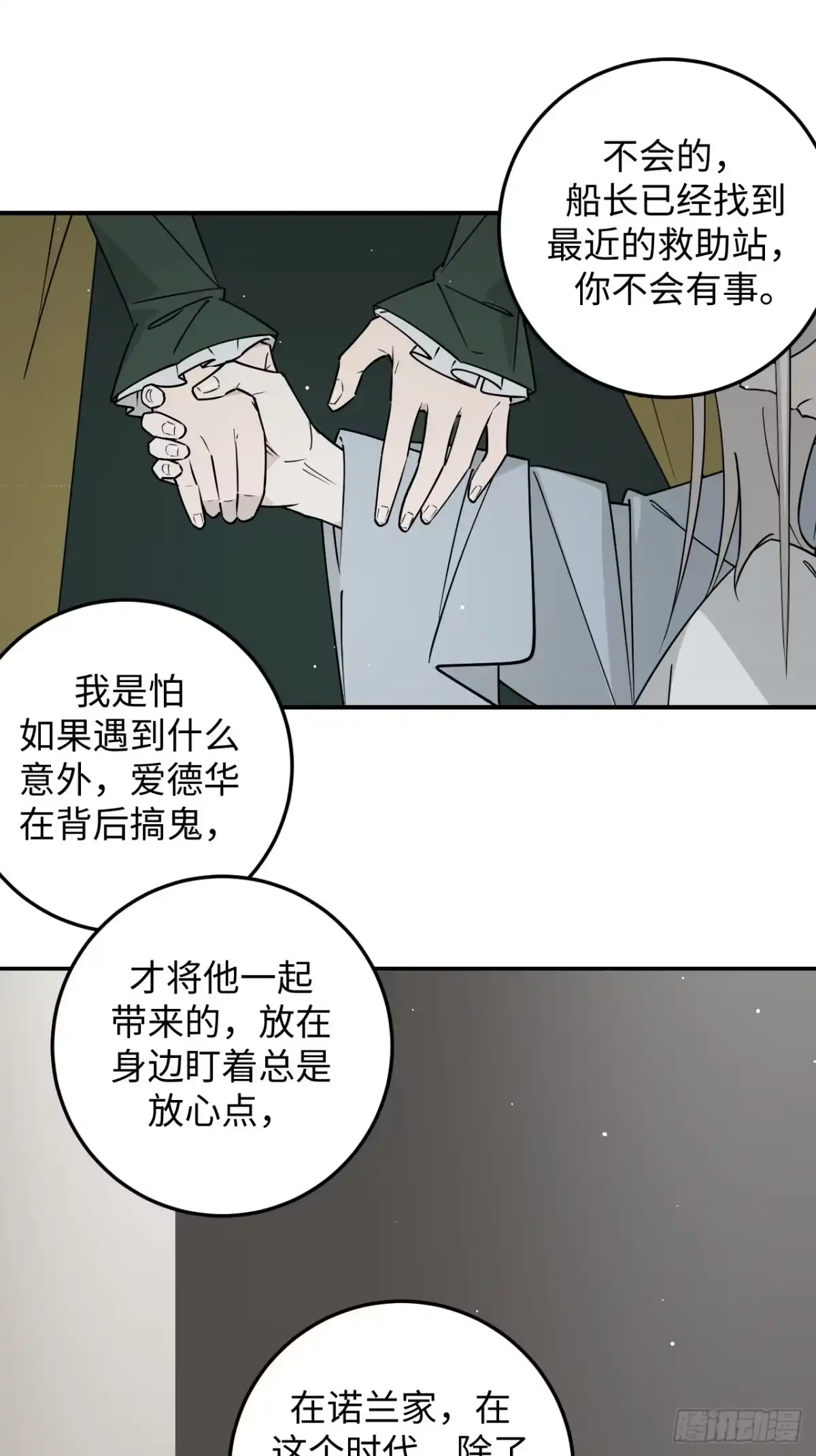 《病娇少年的继母我不当了》第26话 第14页