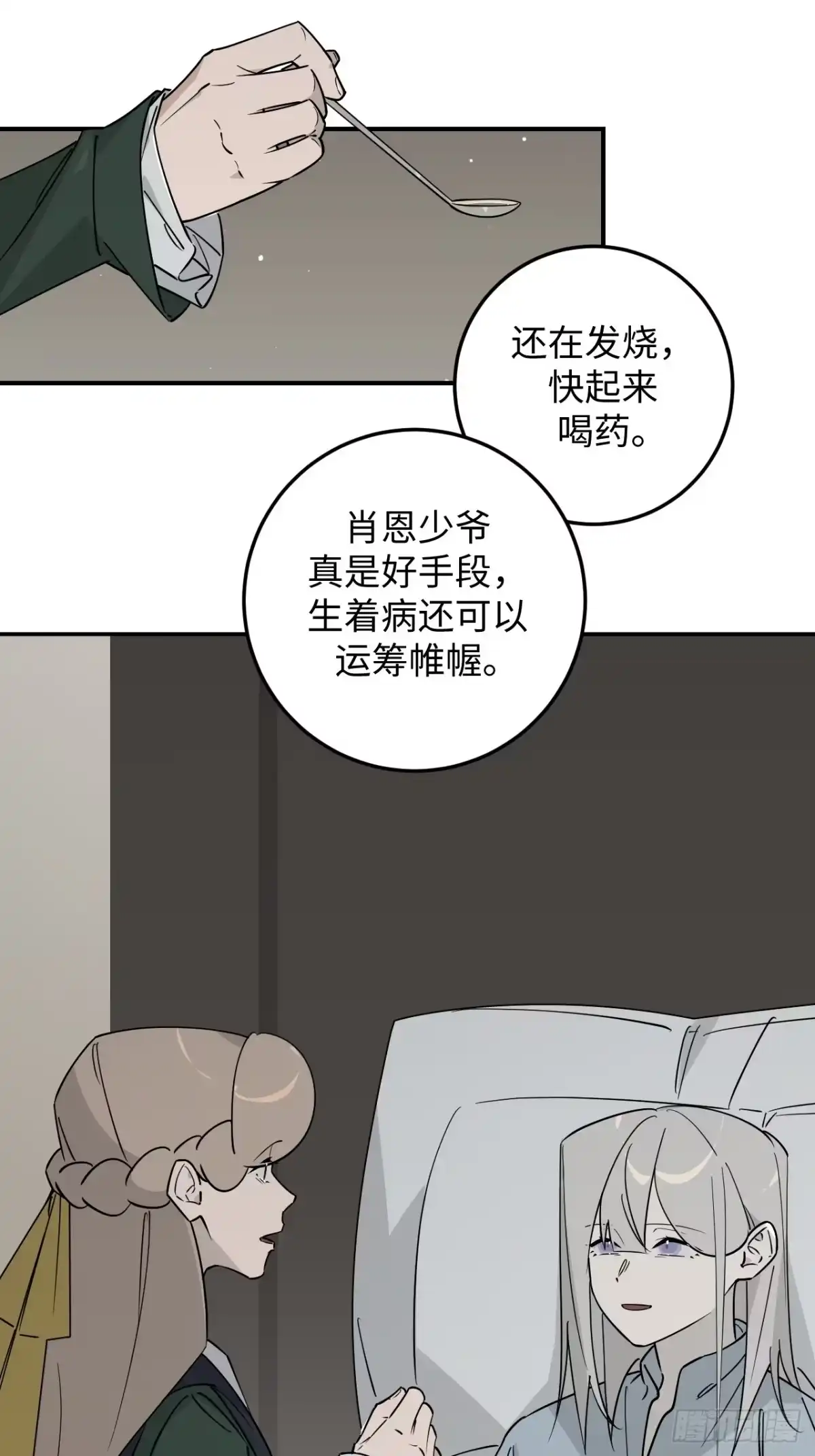 《病娇少年的继母我不当了》第26话 第9页