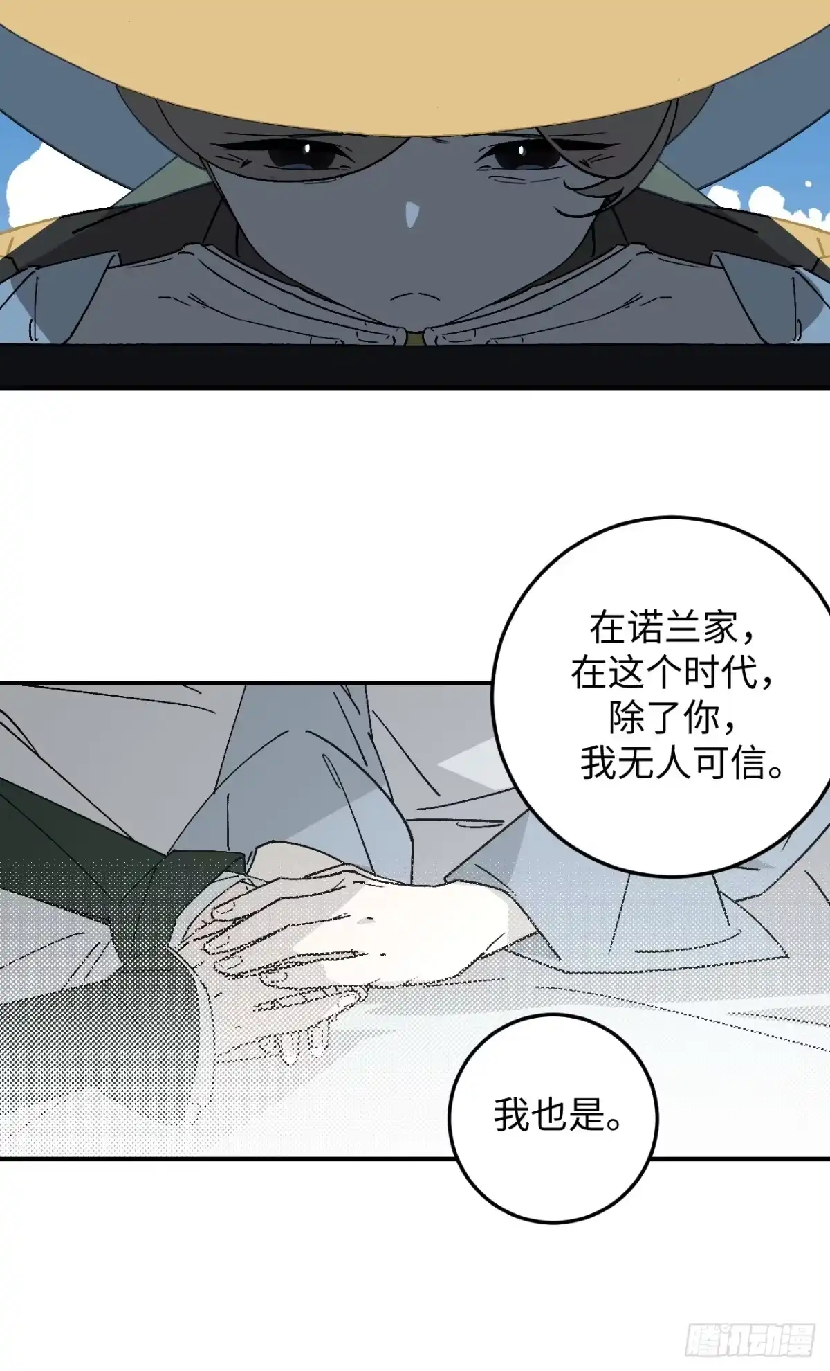 《病娇少年的继母我不当了》第26话 第19页