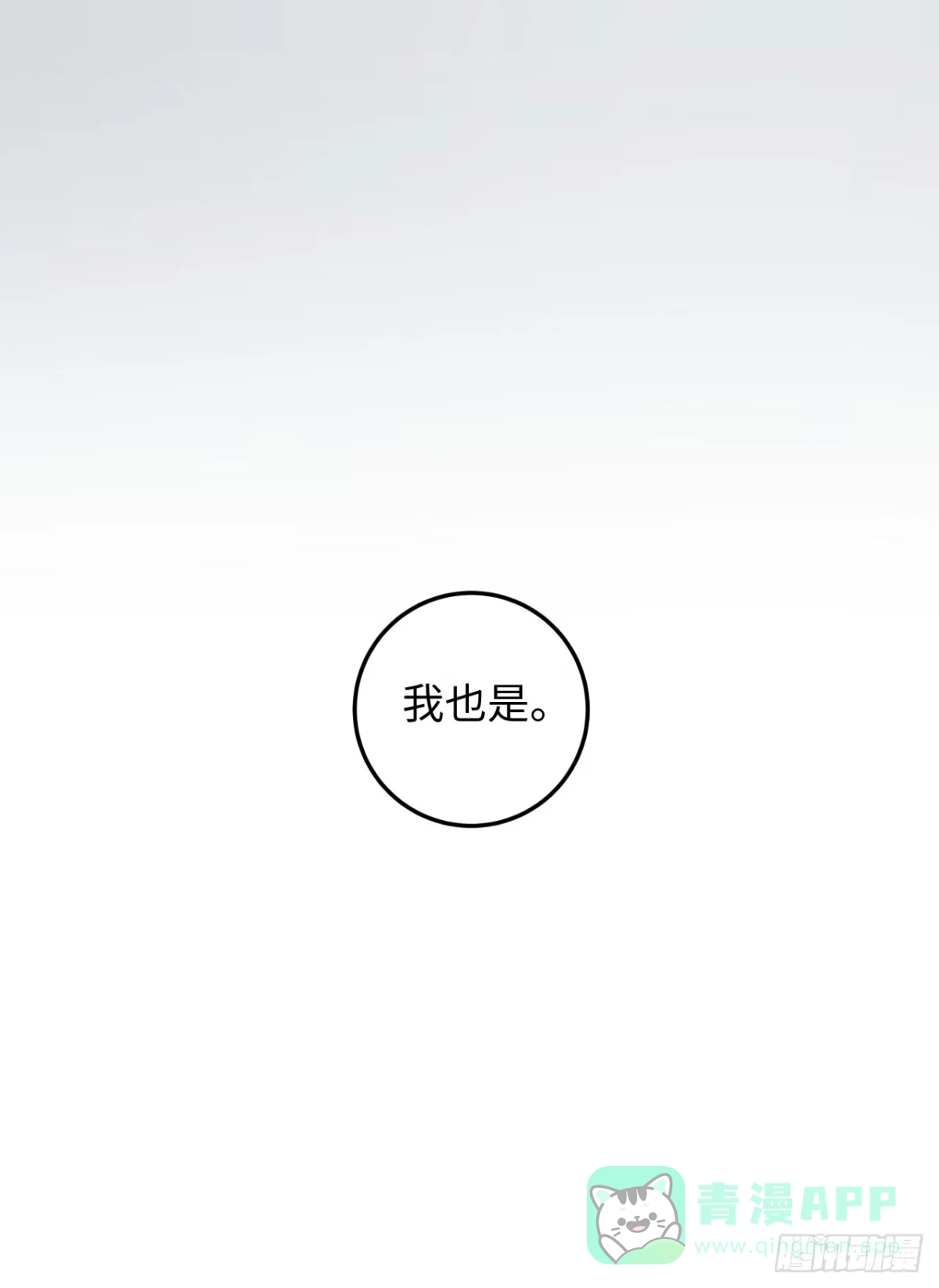 《病娇少年的继母我不当了》第26话 第16页
