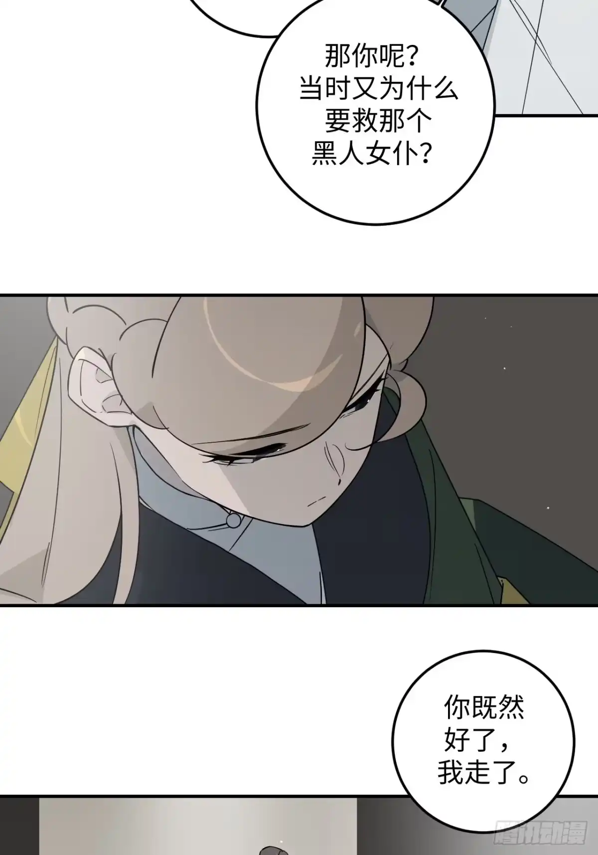 《病娇少年的继母我不当了》第26话 第12页