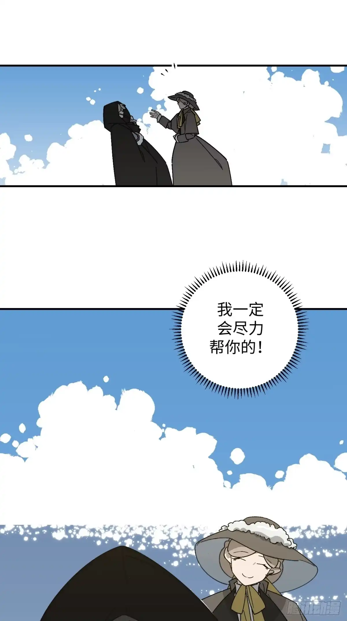 《病娇少年的继母我不当了》第26话 第24页