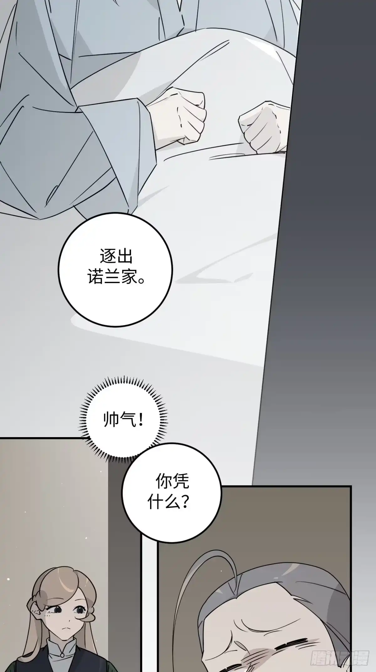 《病娇少年的继母我不当了》第26话 第3页