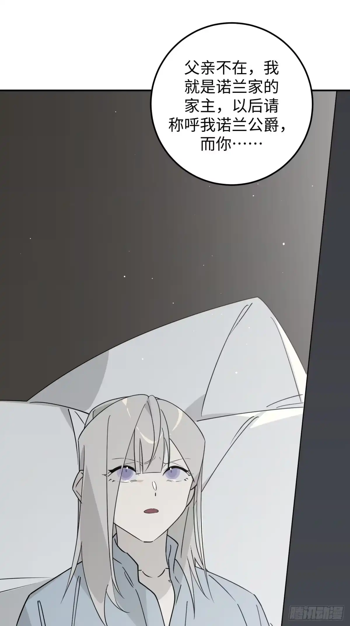 《病娇少年的继母我不当了》第26话 第2页