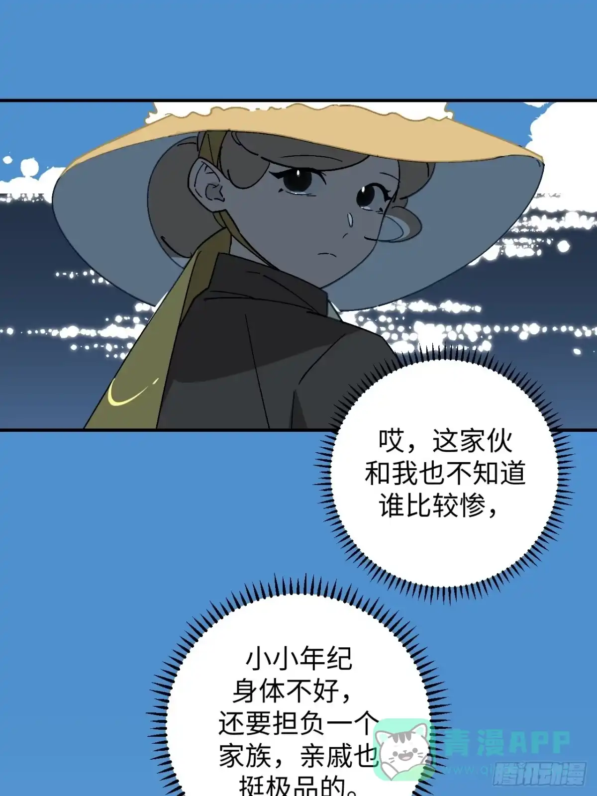 《病娇少年的继母我不当了》第26话 第21页