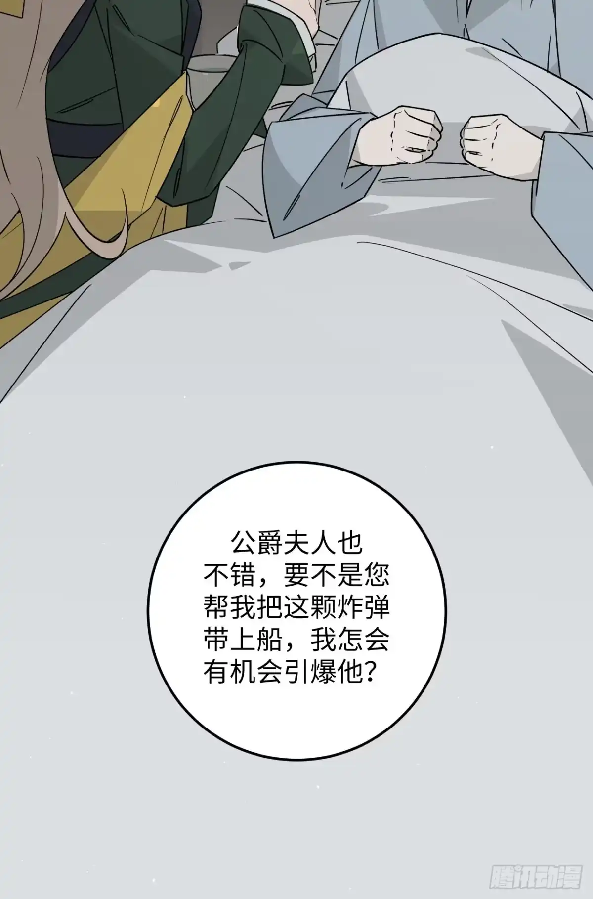 《病娇少年的继母我不当了》第26话 第10页