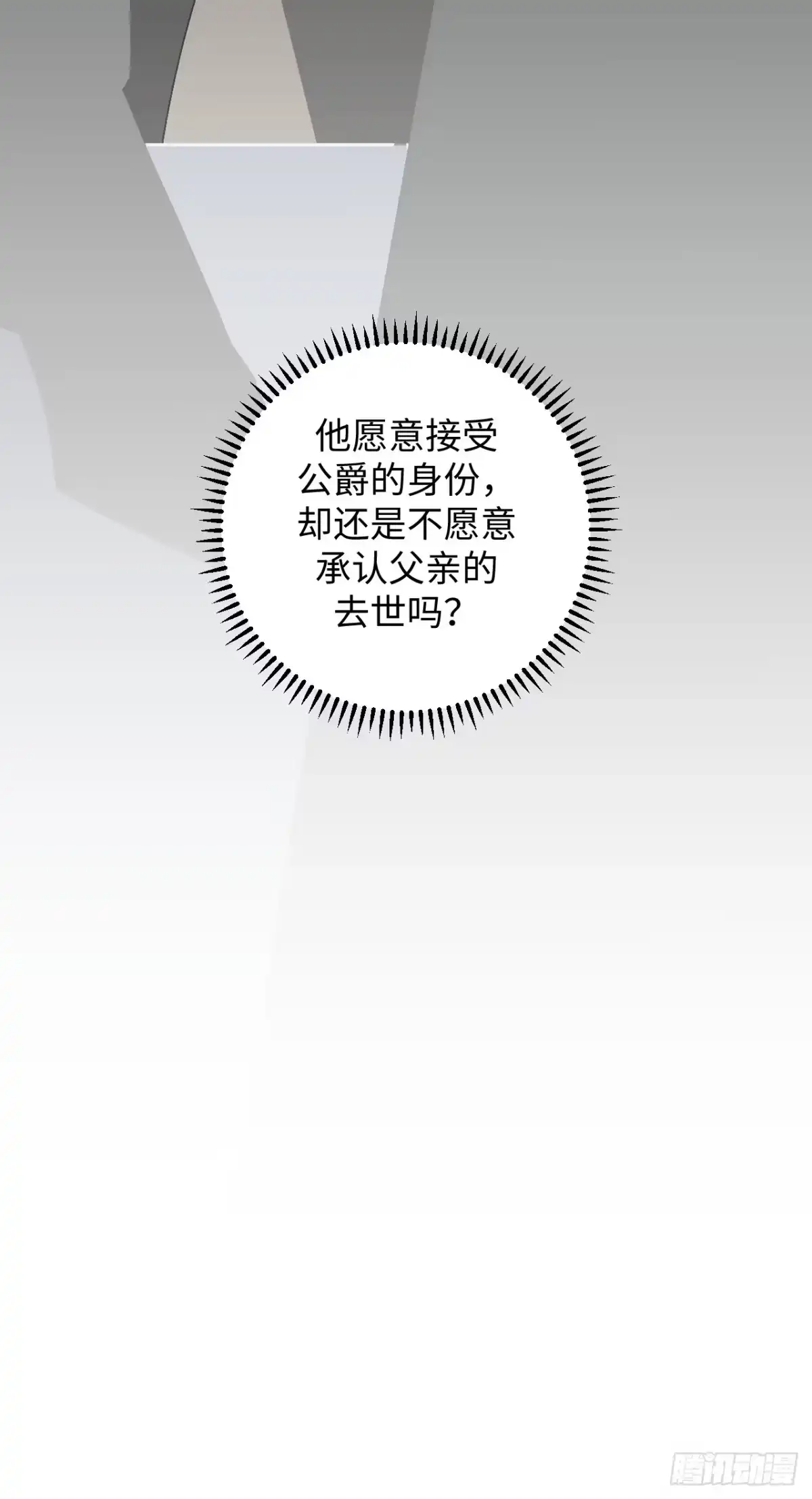 《病娇少年的继母我不当了》第27话 第8页