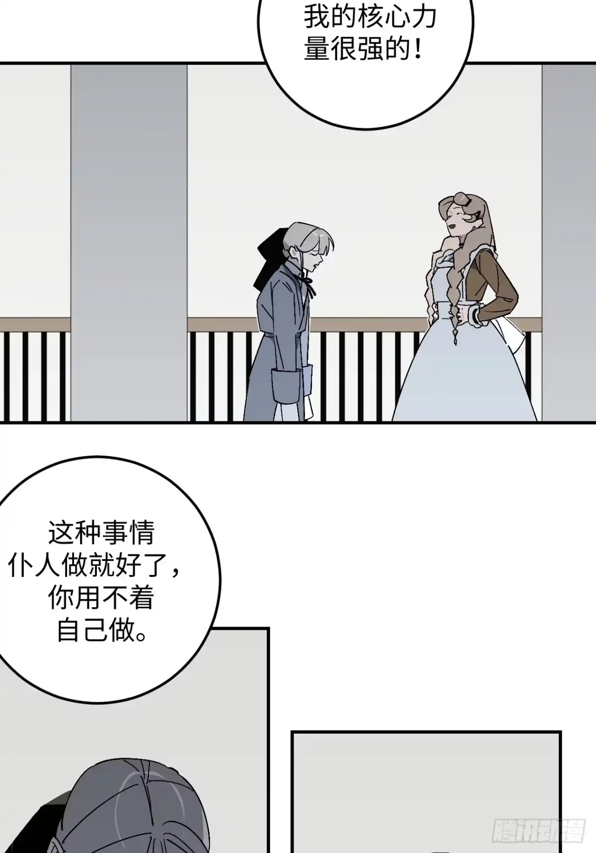 《病娇少年的继母我不当了》第27话 第20页