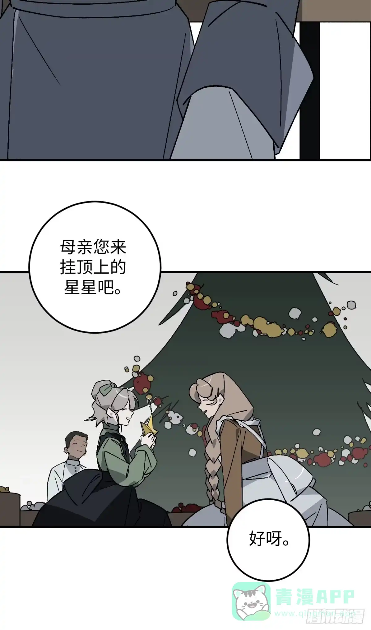 《病娇少年的继母我不当了》第27话 第11页