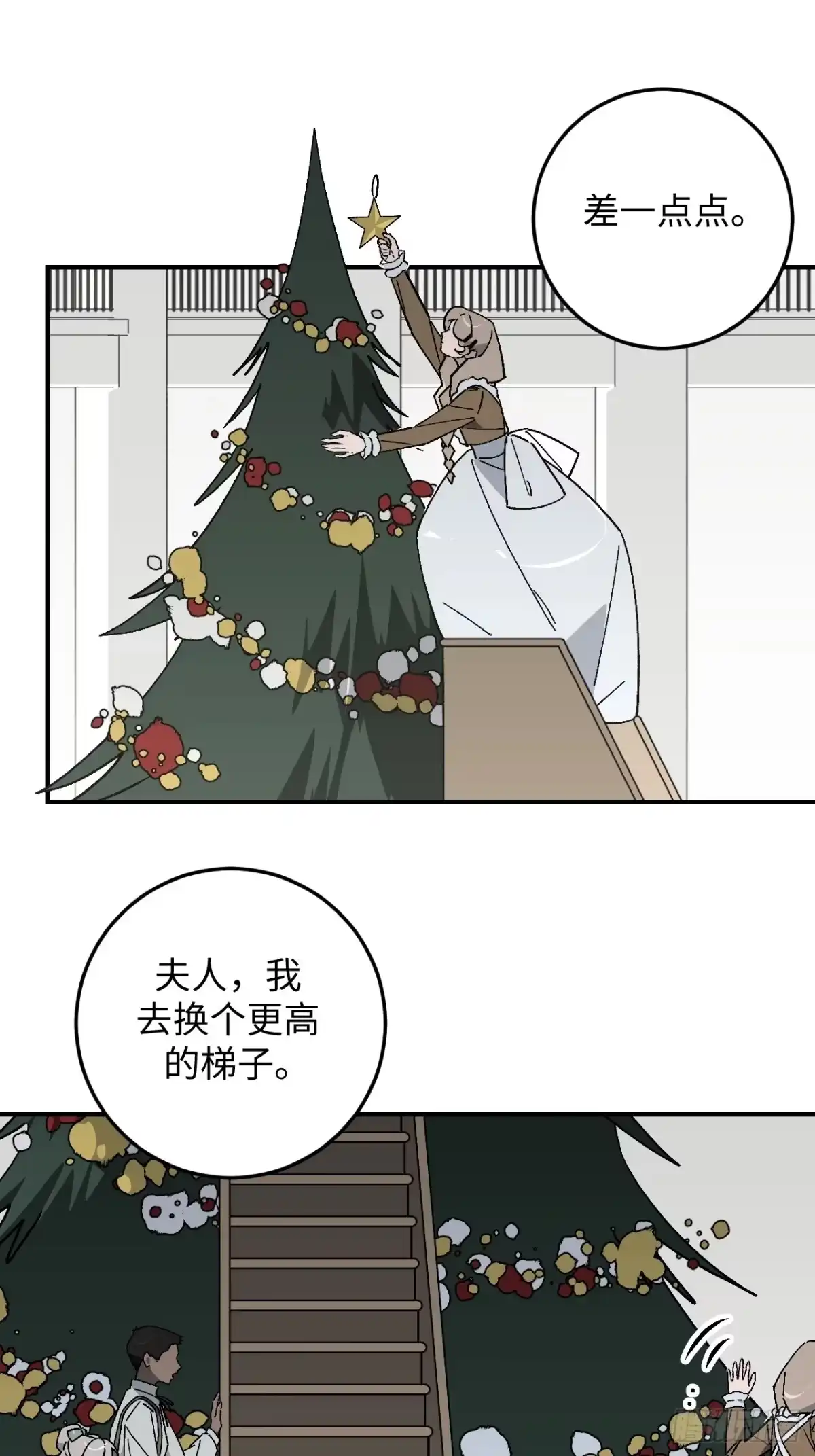 《病娇少年的继母我不当了》第27话 第12页
