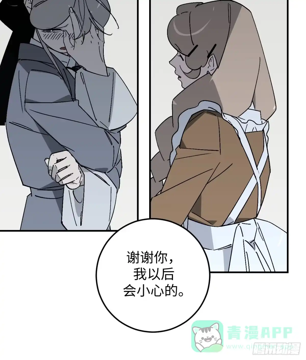 《病娇少年的继母我不当了》第27话 第21页