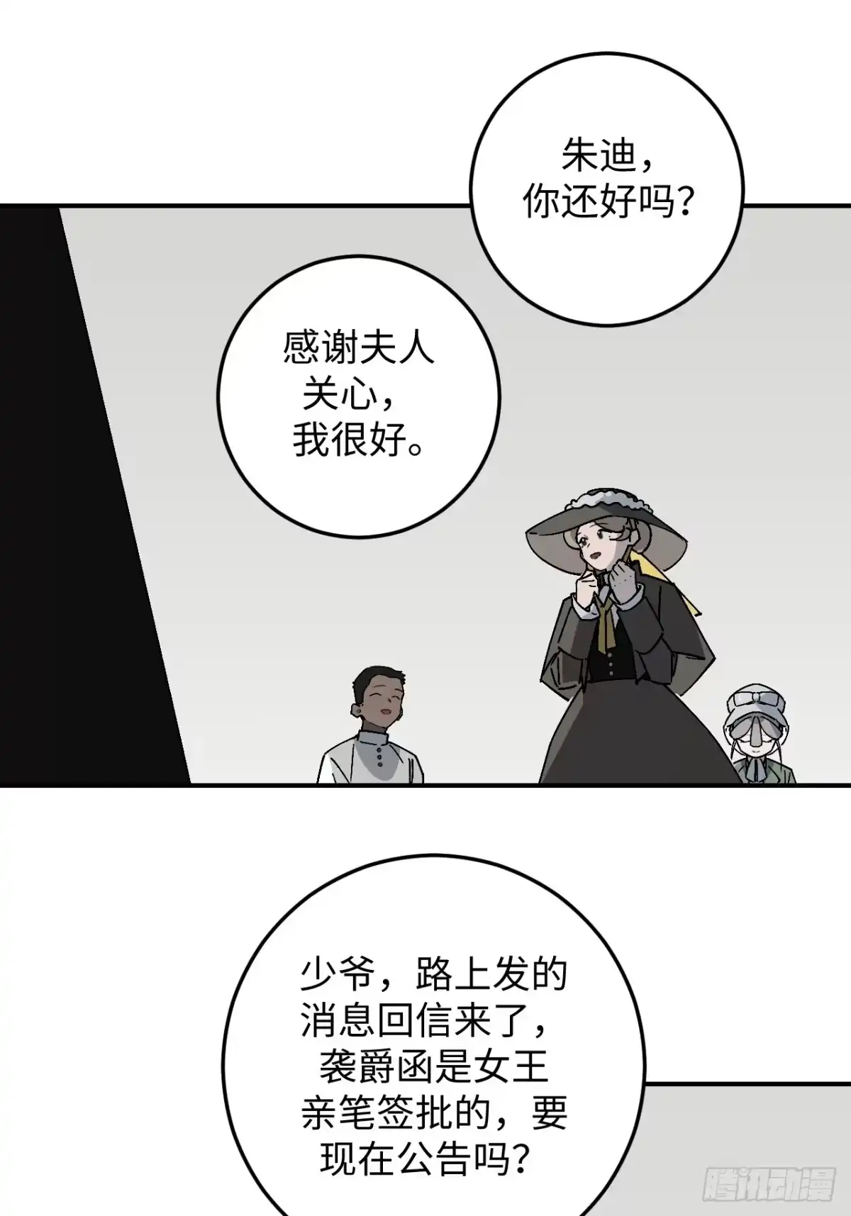 《病娇少年的继母我不当了》第27话 第5页