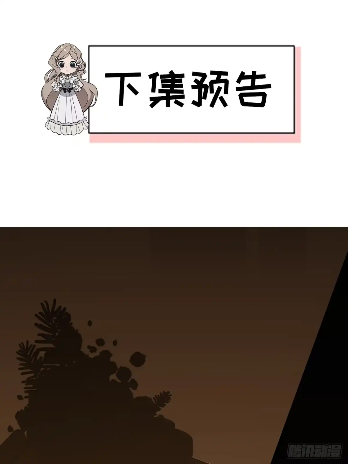 《病娇少年的继母我不当了》第27话 第29页