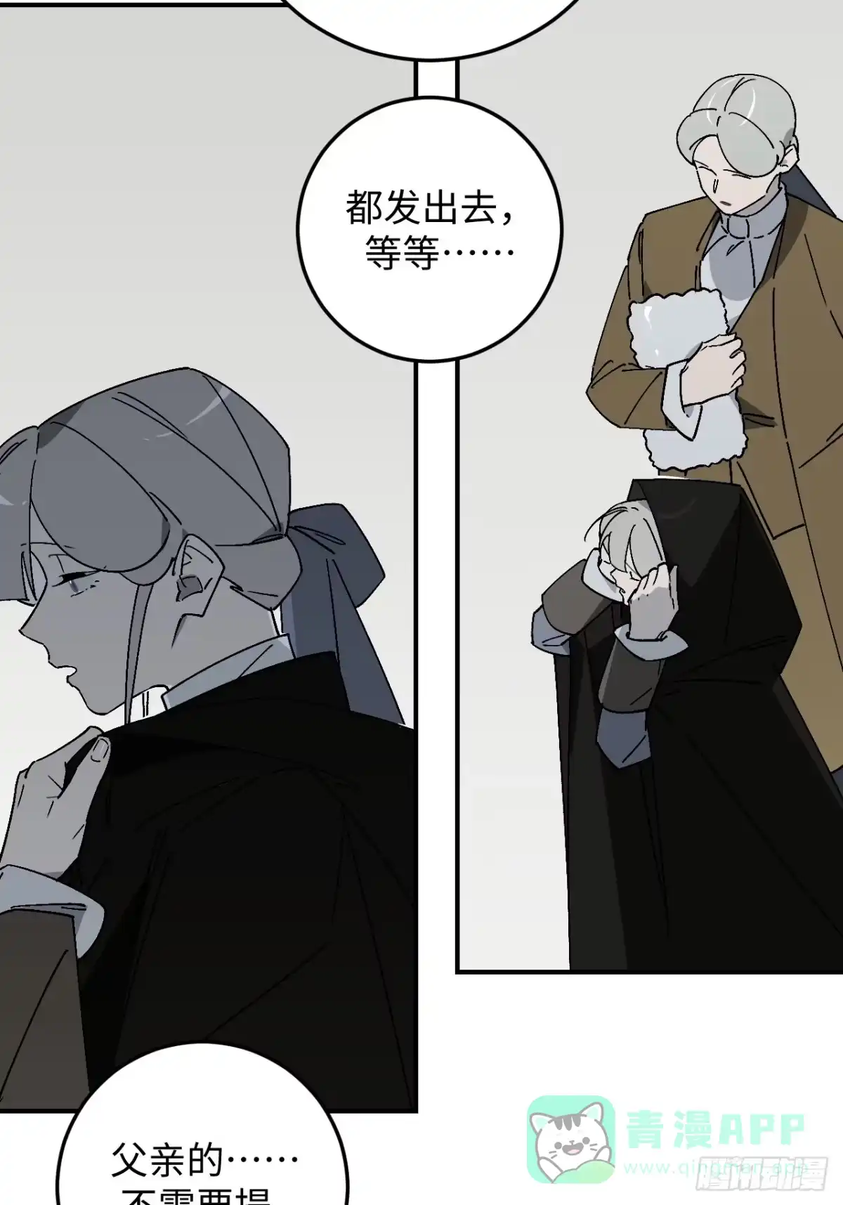 《病娇少年的继母我不当了》第27话 第6页