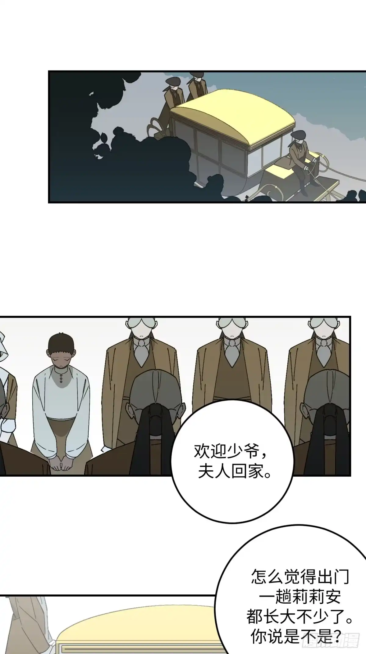 《病娇少年的继母我不当了》第27话 第2页