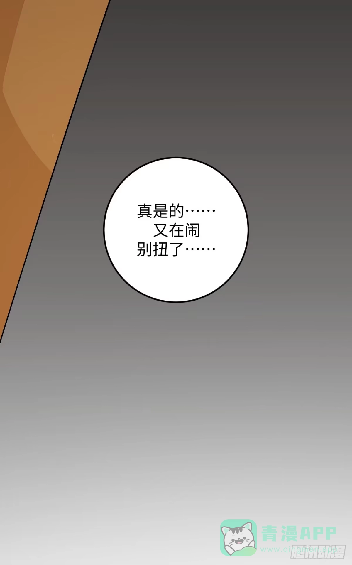 《病娇少年的继母我不当了》第27话 第31页