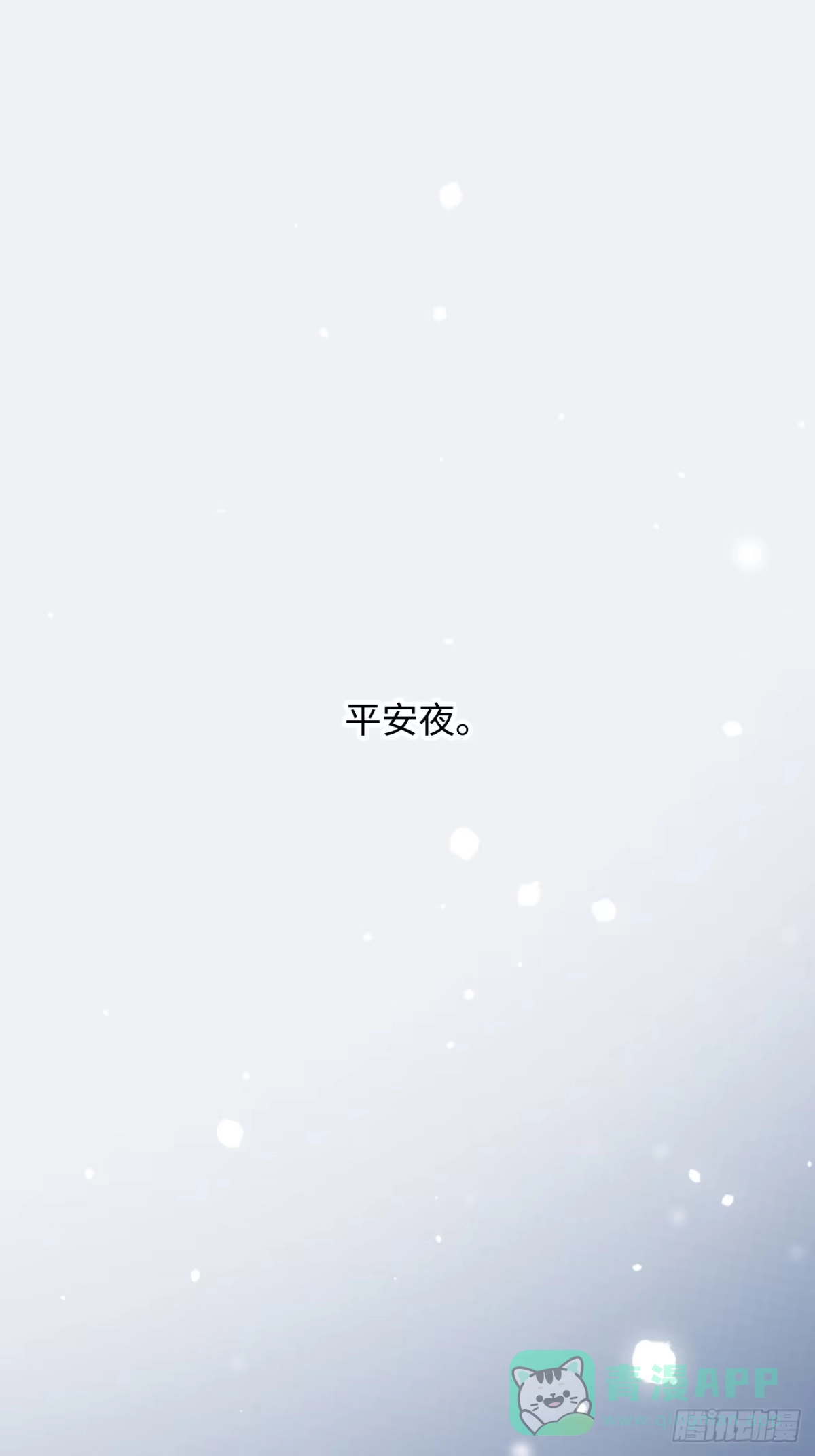 《病娇少年的继母我不当了》第27话 第26页