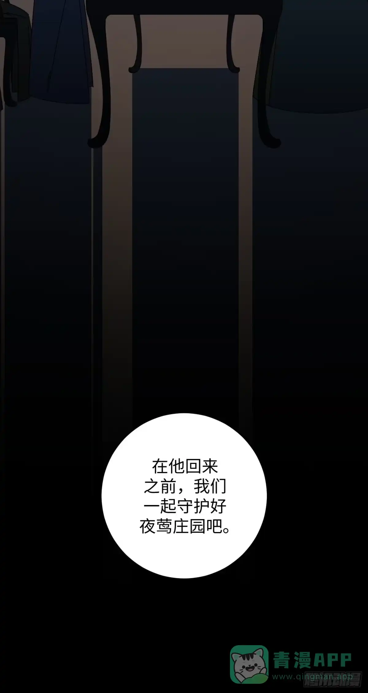 《病娇少年的继母我不当了》第28话 第31页