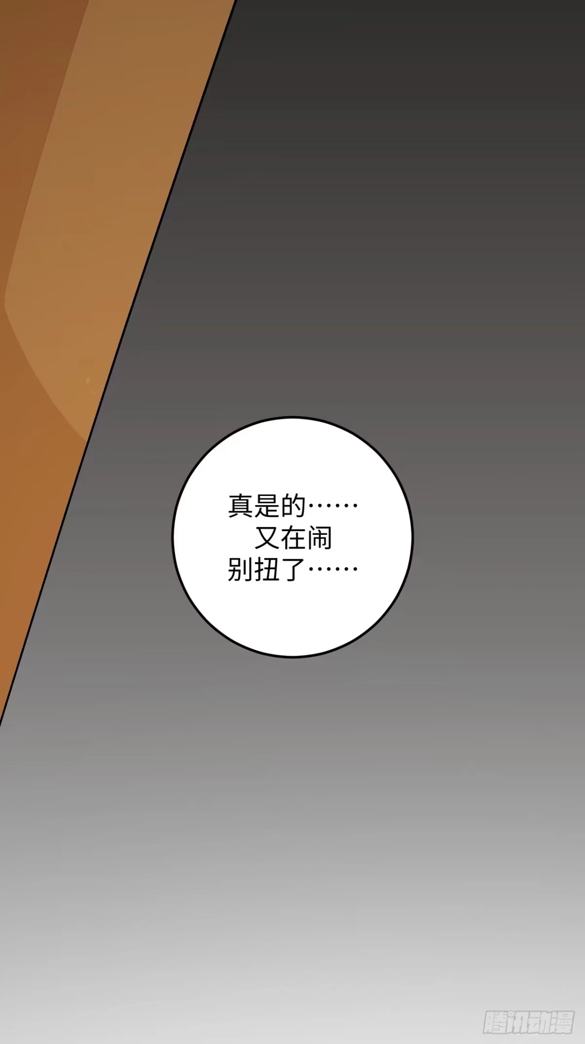 《病娇少年的继母我不当了》第28话 第15页