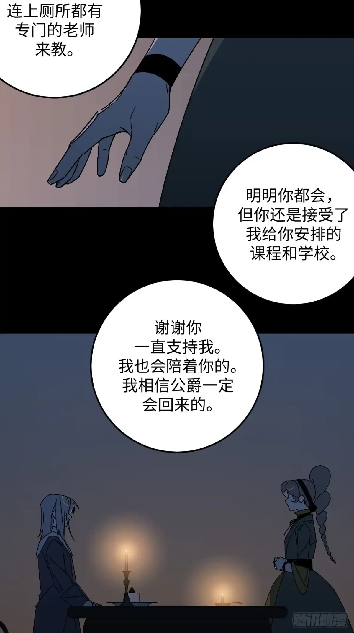 《病娇少年的继母我不当了》第28话 第30页