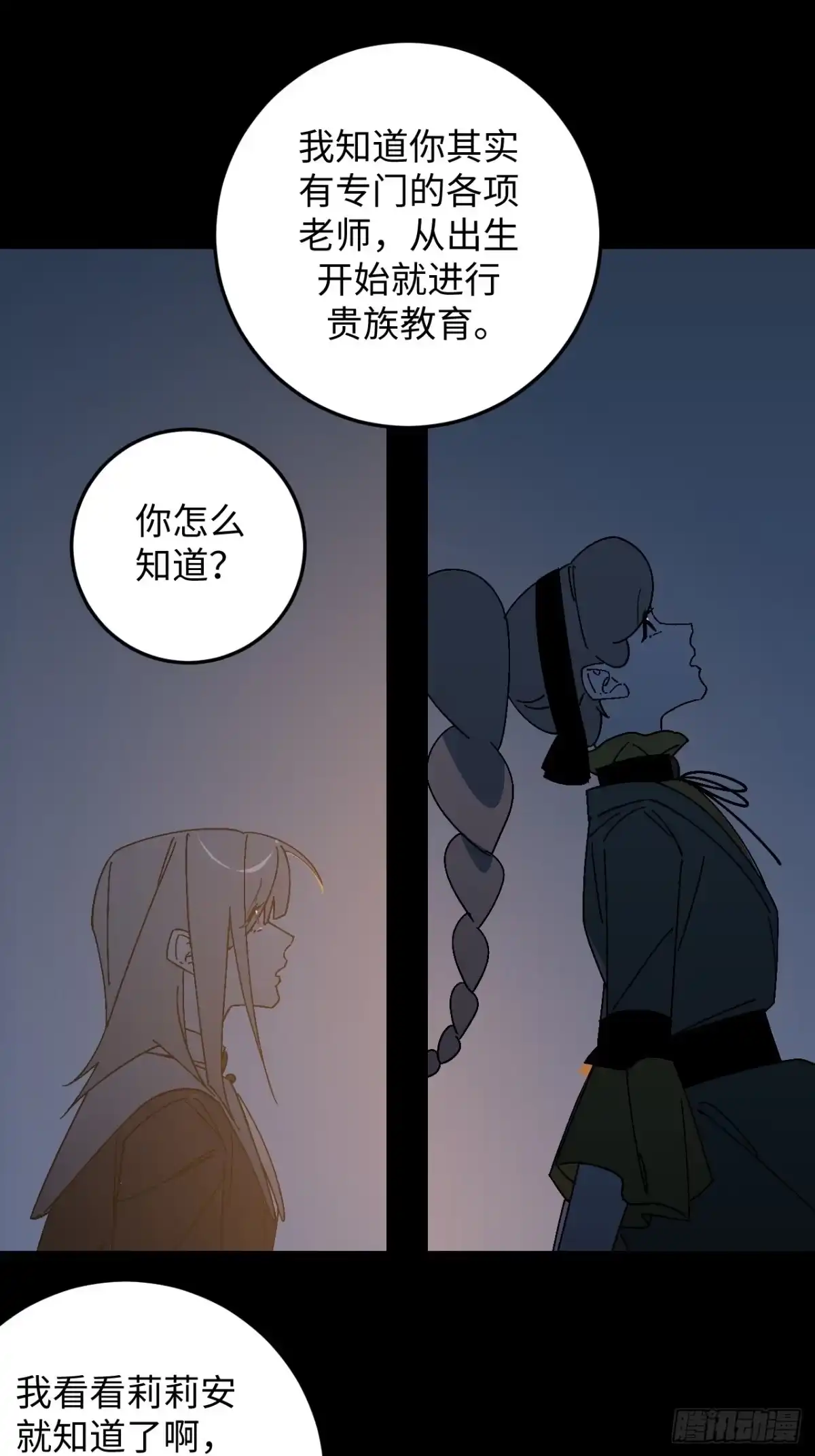 《病娇少年的继母我不当了》第28话 第29页