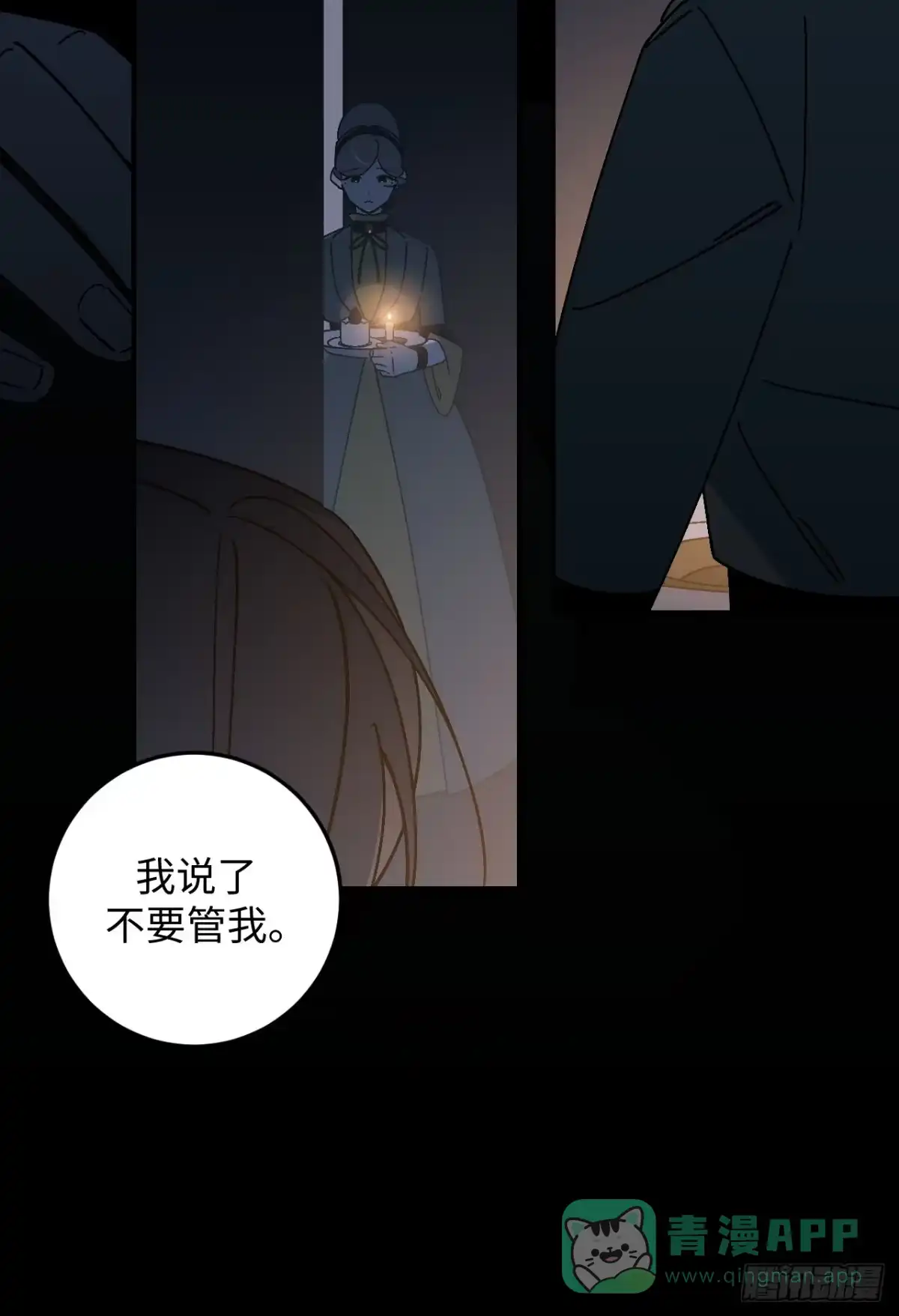 《病娇少年的继母我不当了》第28话 第21页