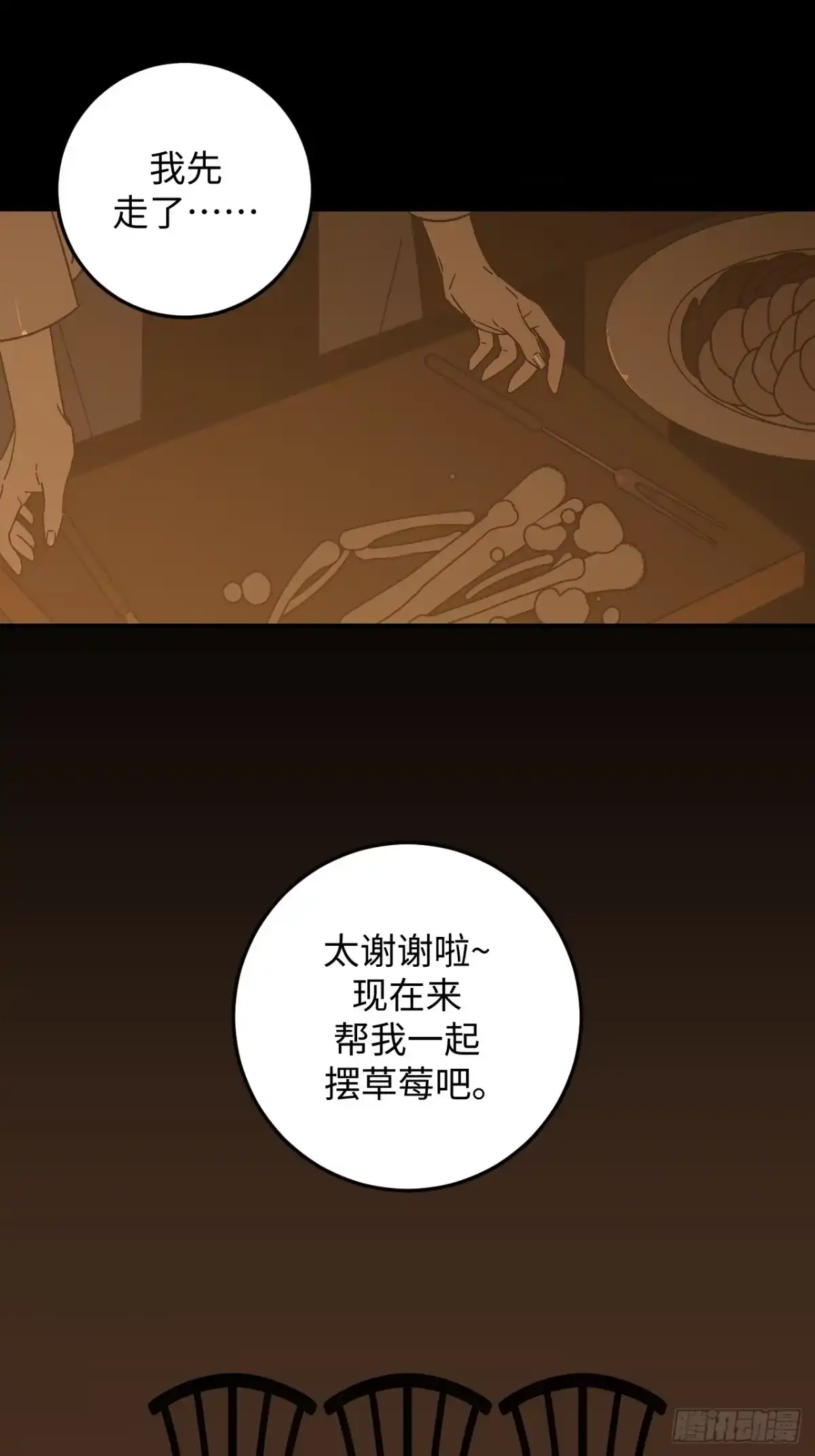 《病娇少年的继母我不当了》第28话 第10页
