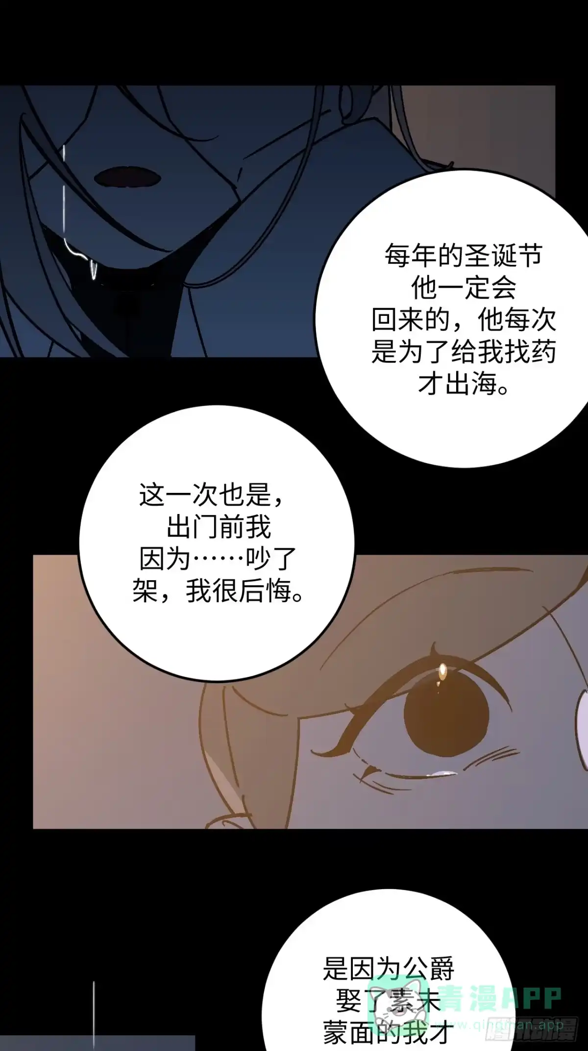 《病娇少年的继母我不当了》第28话 第26页