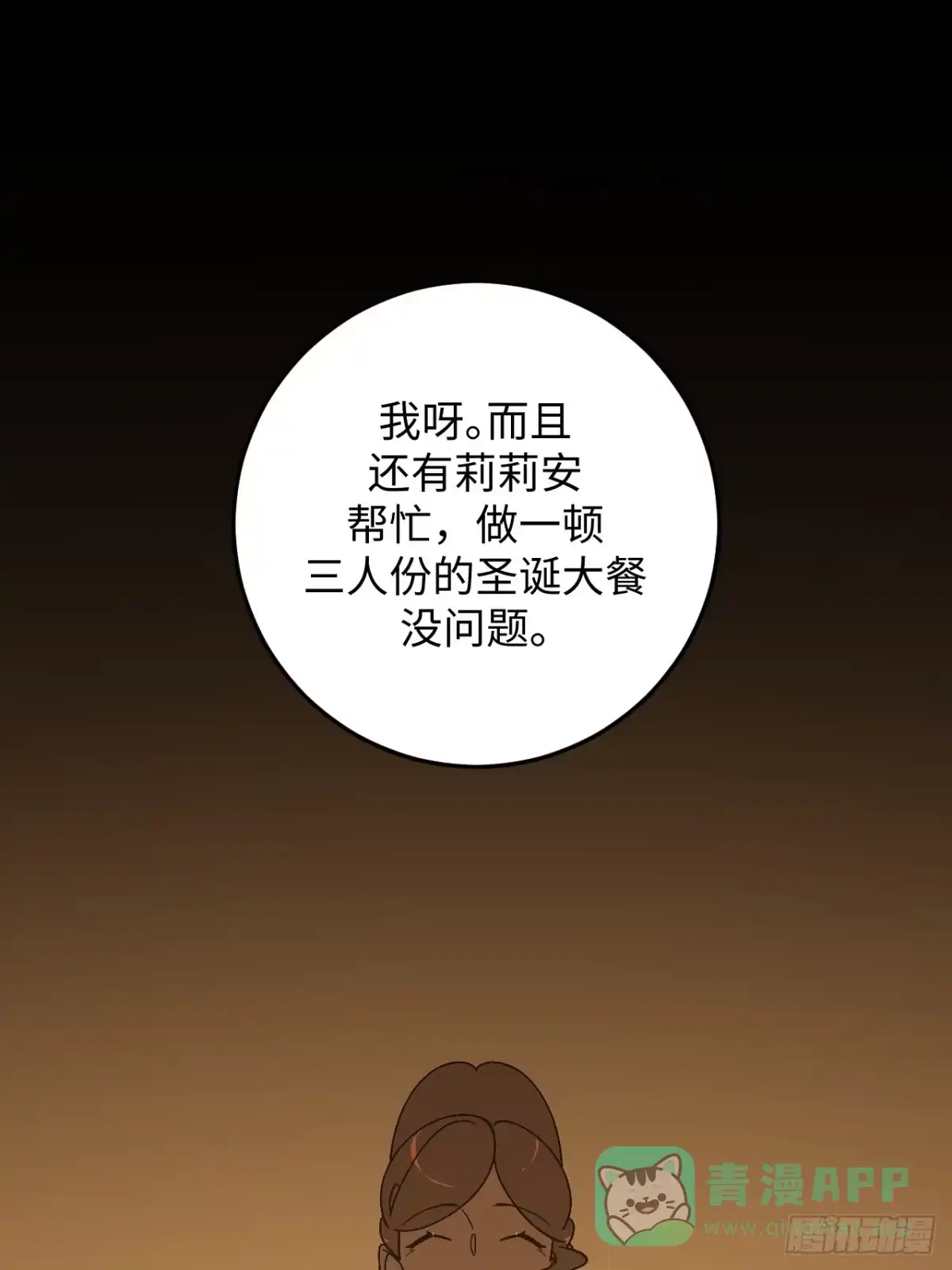 《病娇少年的继母我不当了》第28话 第6页