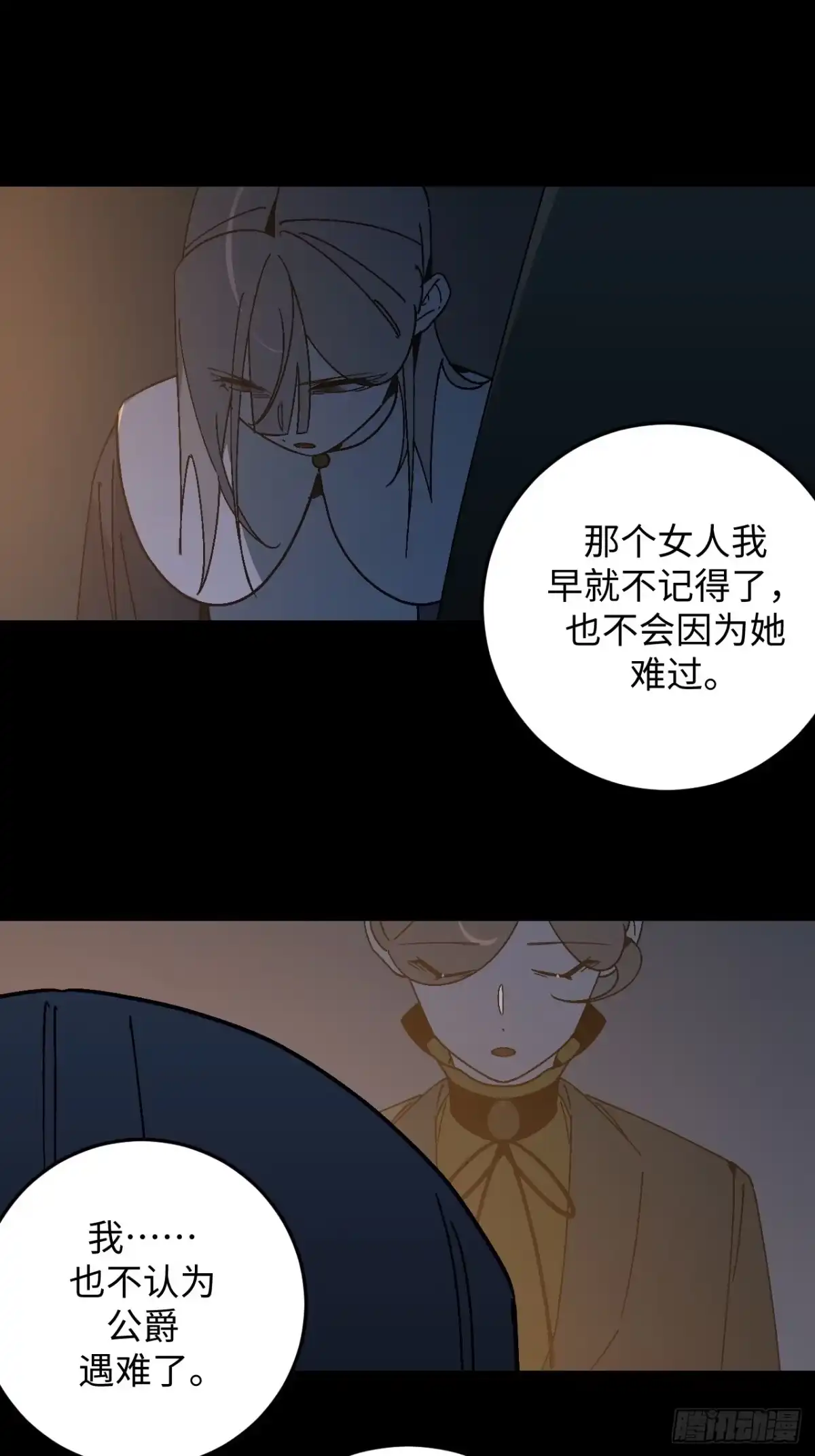 《病娇少年的继母我不当了》第28话 第24页