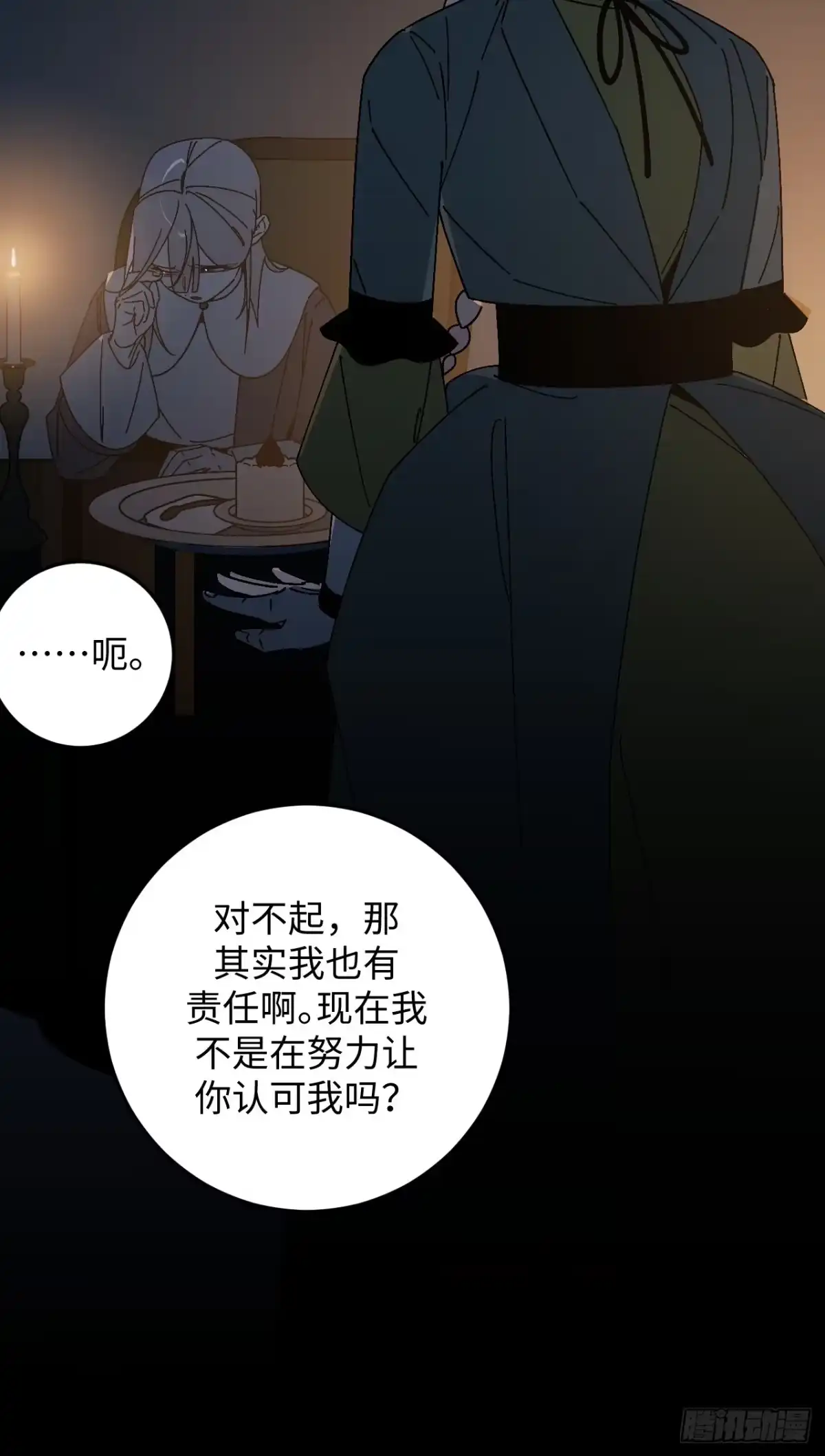 《病娇少年的继母我不当了》第28话 第28页