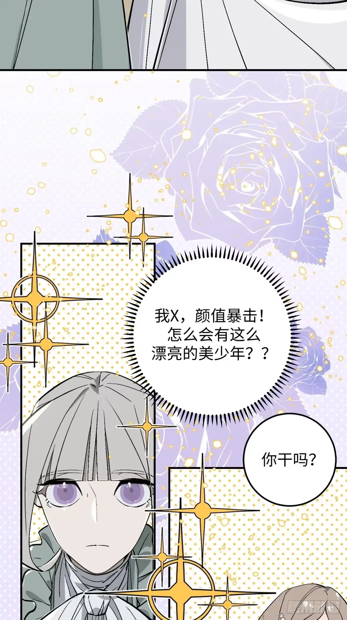 《病娇少年的继母我不当了》第2话 第18页