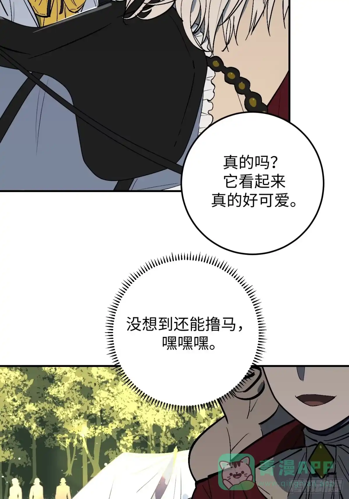 《病娇少年的继母我不当了》第2话 第31页