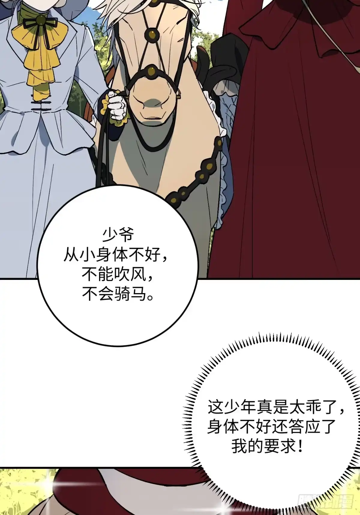 《病娇少年的继母我不当了》第2话 第34页