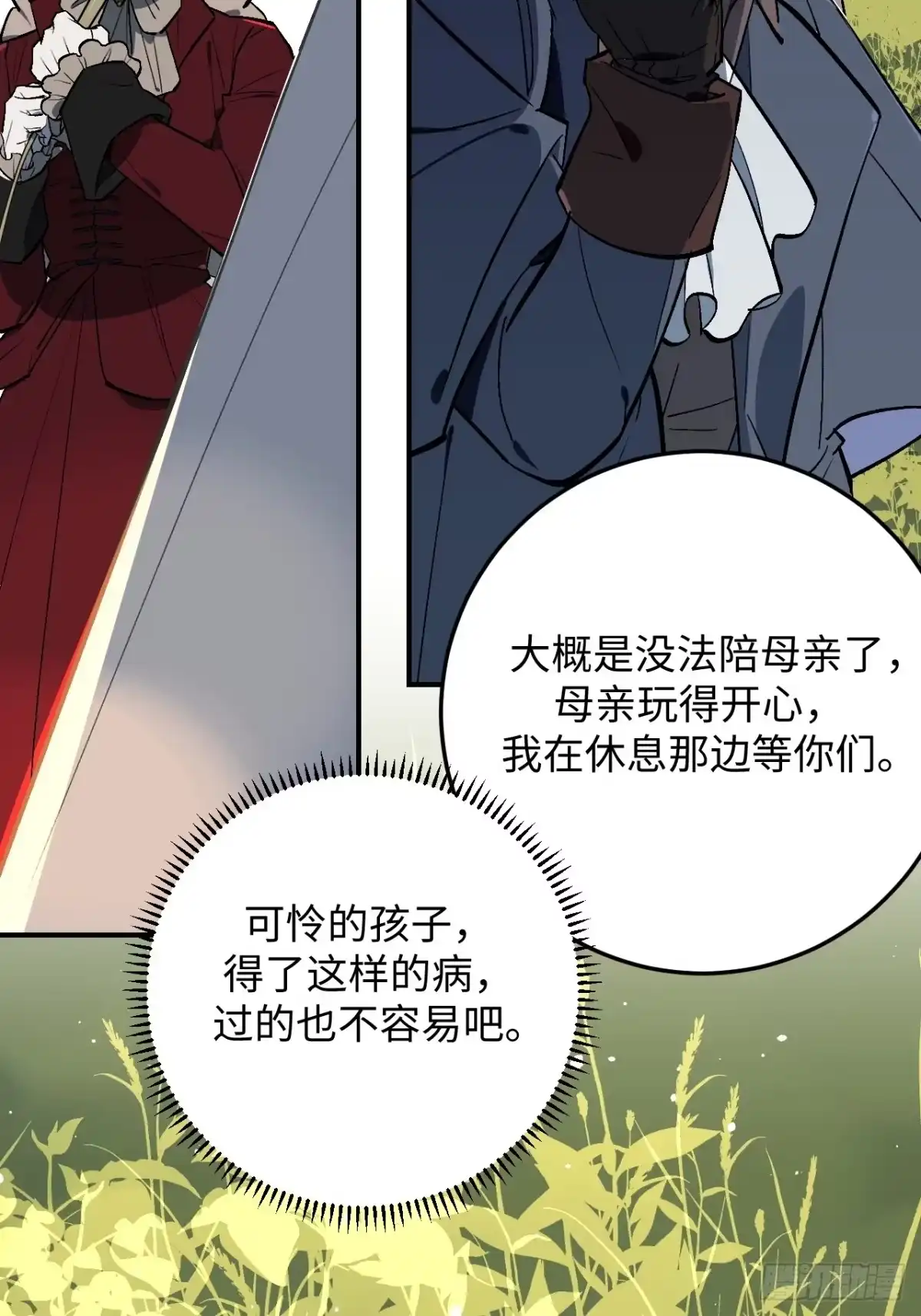 《病娇少年的继母我不当了》第2话 第27页
