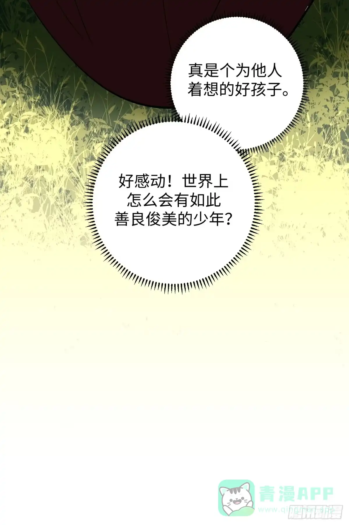 《病娇少年的继母我不当了》第2话 第36页