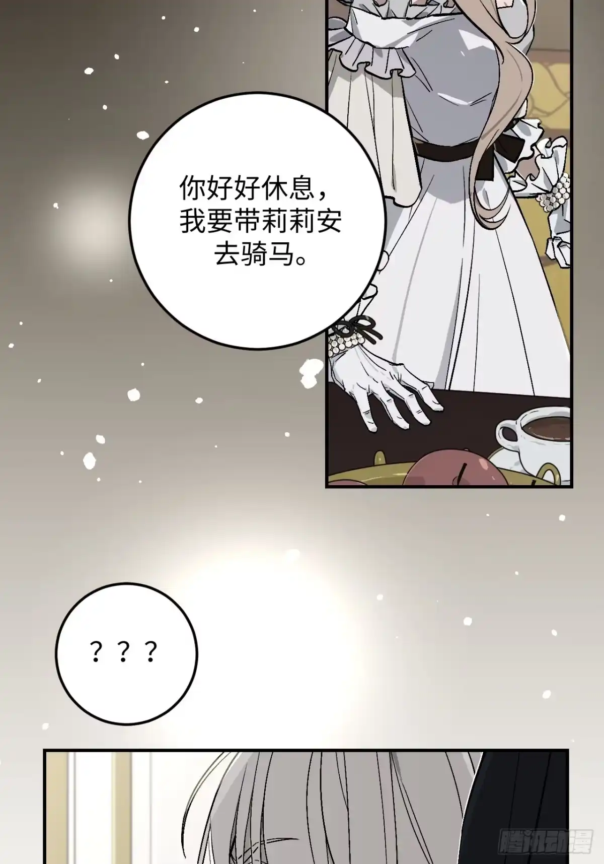 《病娇少年的继母我不当了》第2话 第15页
