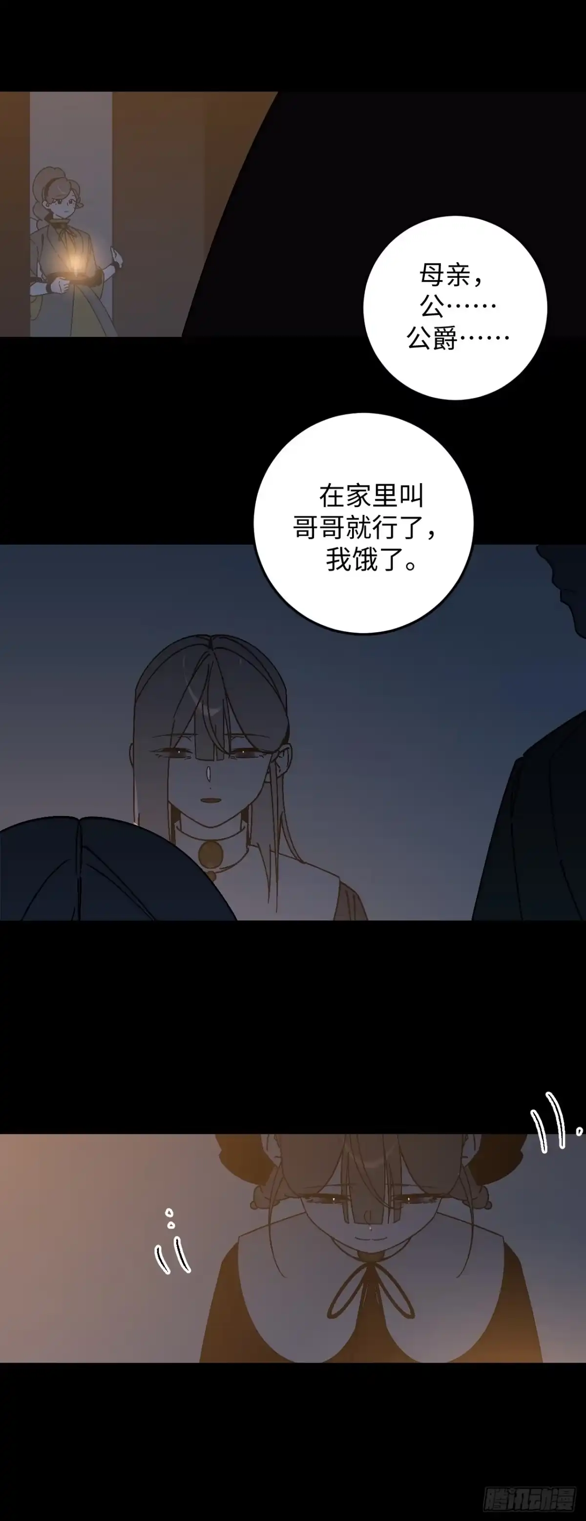 《病娇少年的继母我不当了》第29话 第2页
