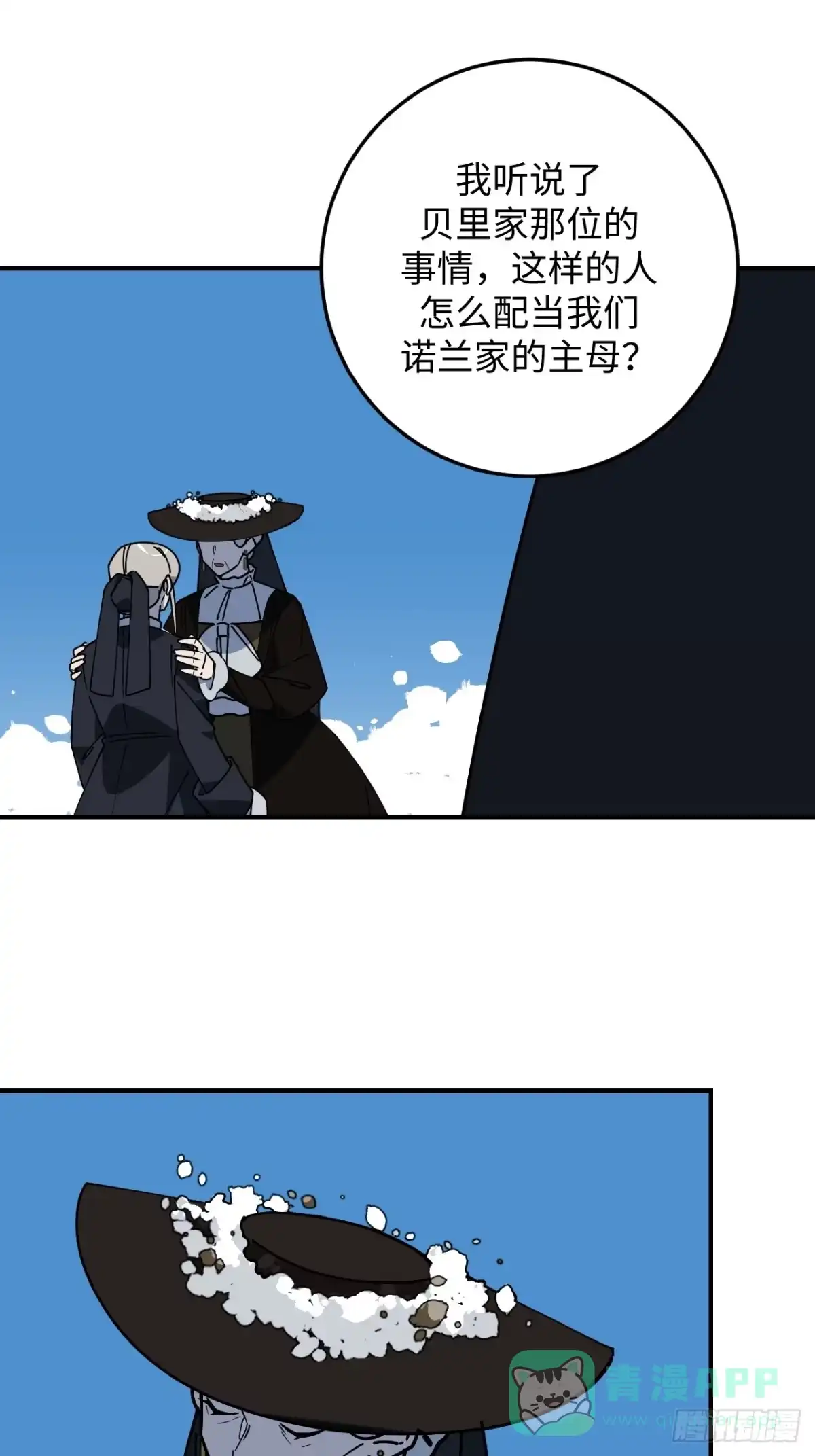 《病娇少年的继母我不当了》第29话 第26页