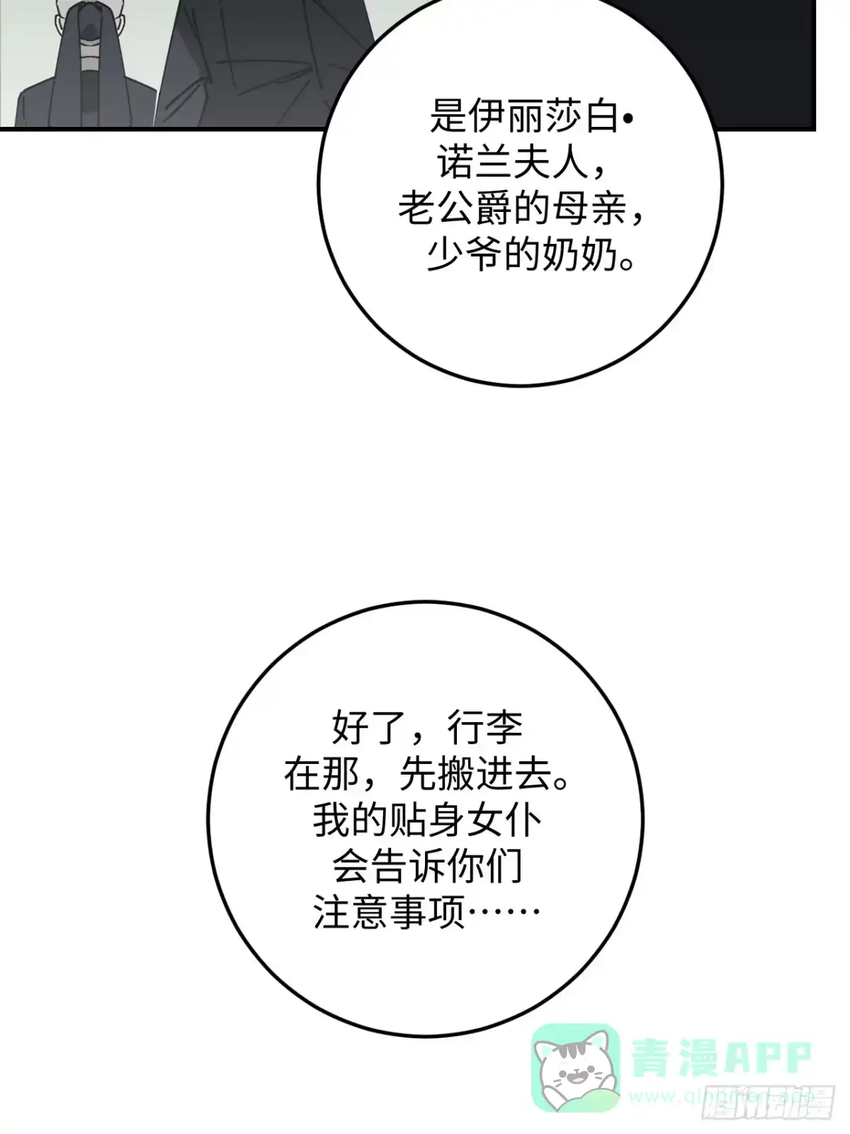 《病娇少年的继母我不当了》第29话 第21页