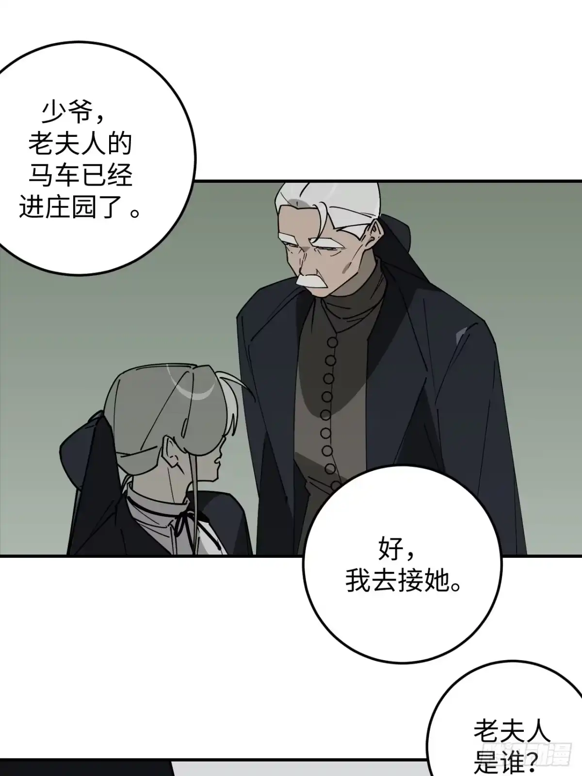 《病娇少年的继母我不当了》第29话 第19页