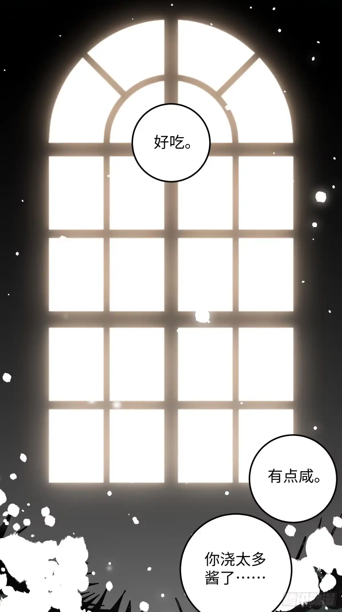 《病娇少年的继母我不当了》第29话 第5页