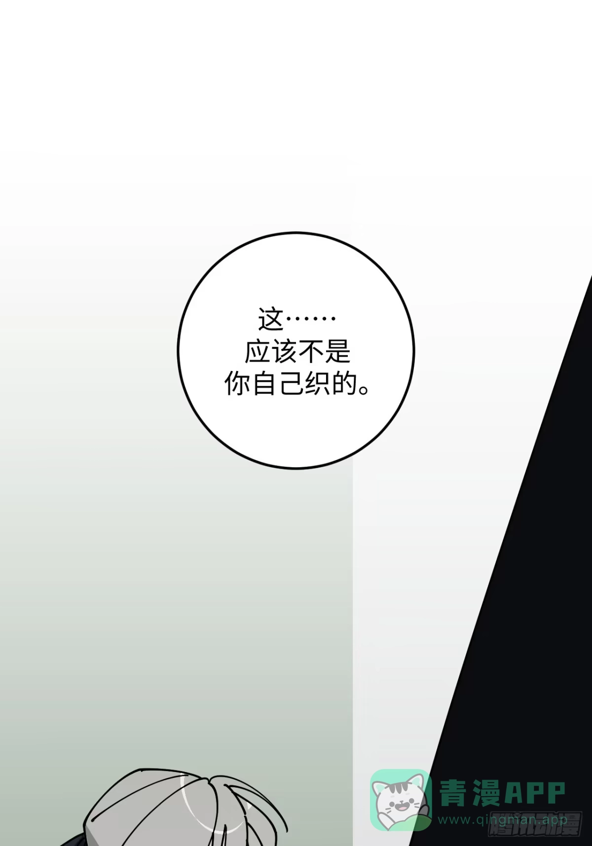 《病娇少年的继母我不当了》第29话 第16页