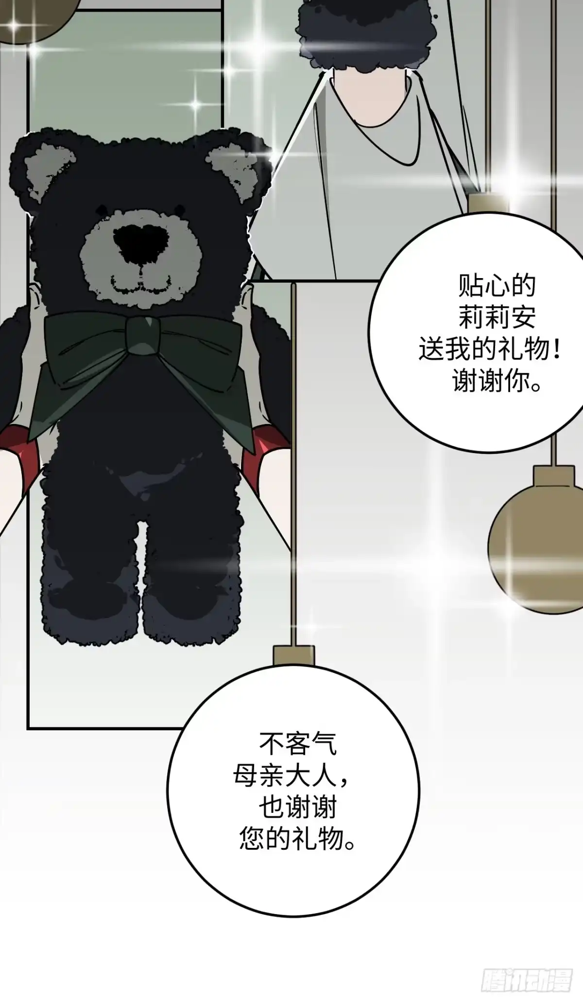 《病娇少年的继母我不当了》第29话 第9页