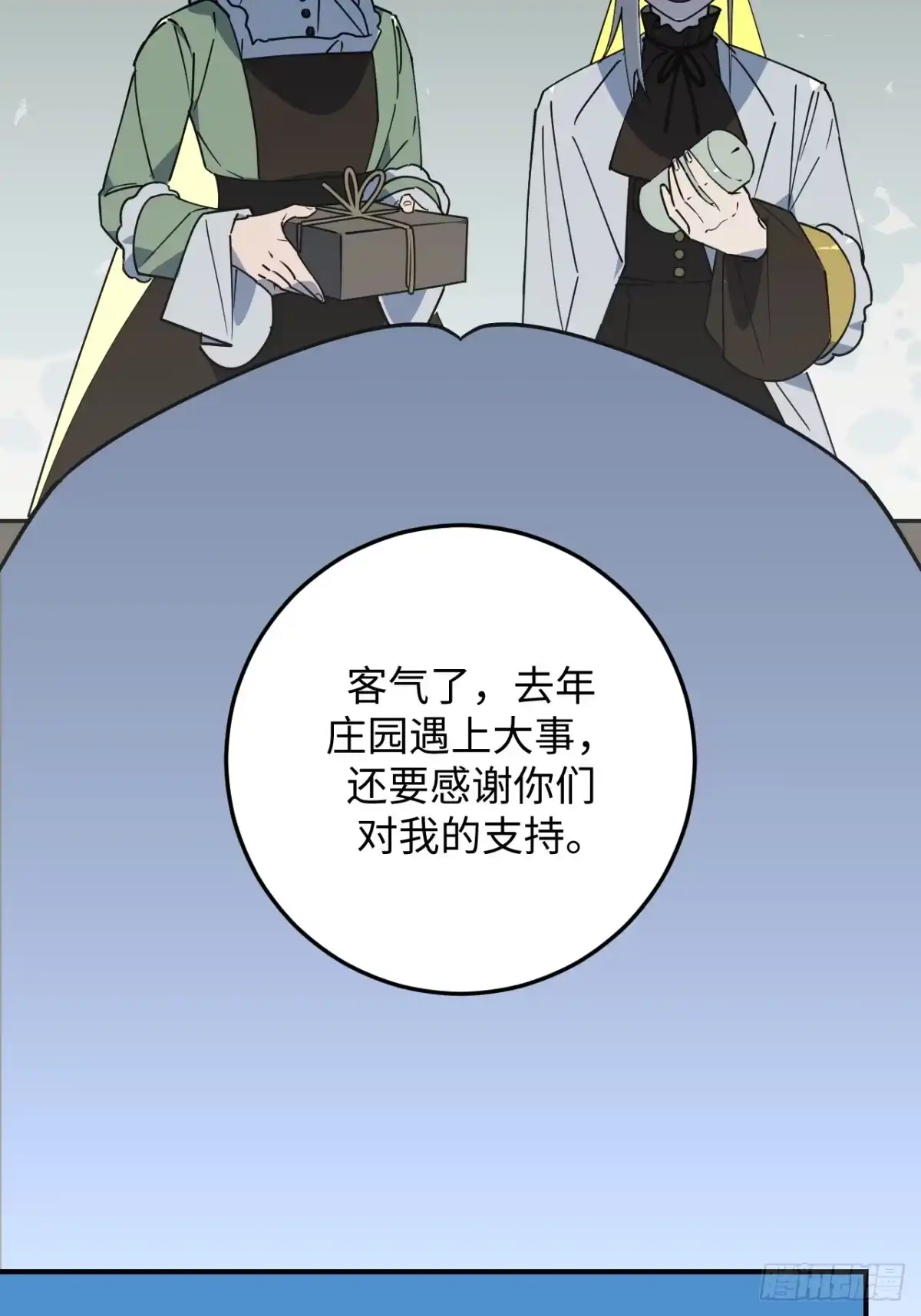 《病娇少年的继母我不当了》第30话 第30页