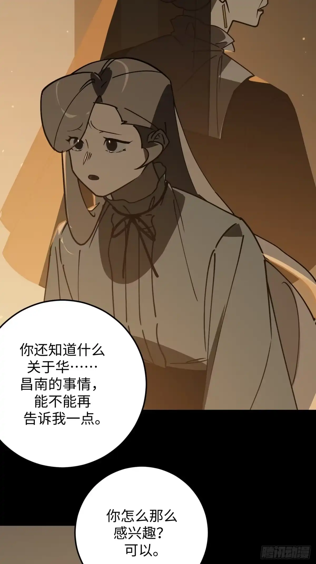 《病娇少年的继母我不当了》第30话 第17页