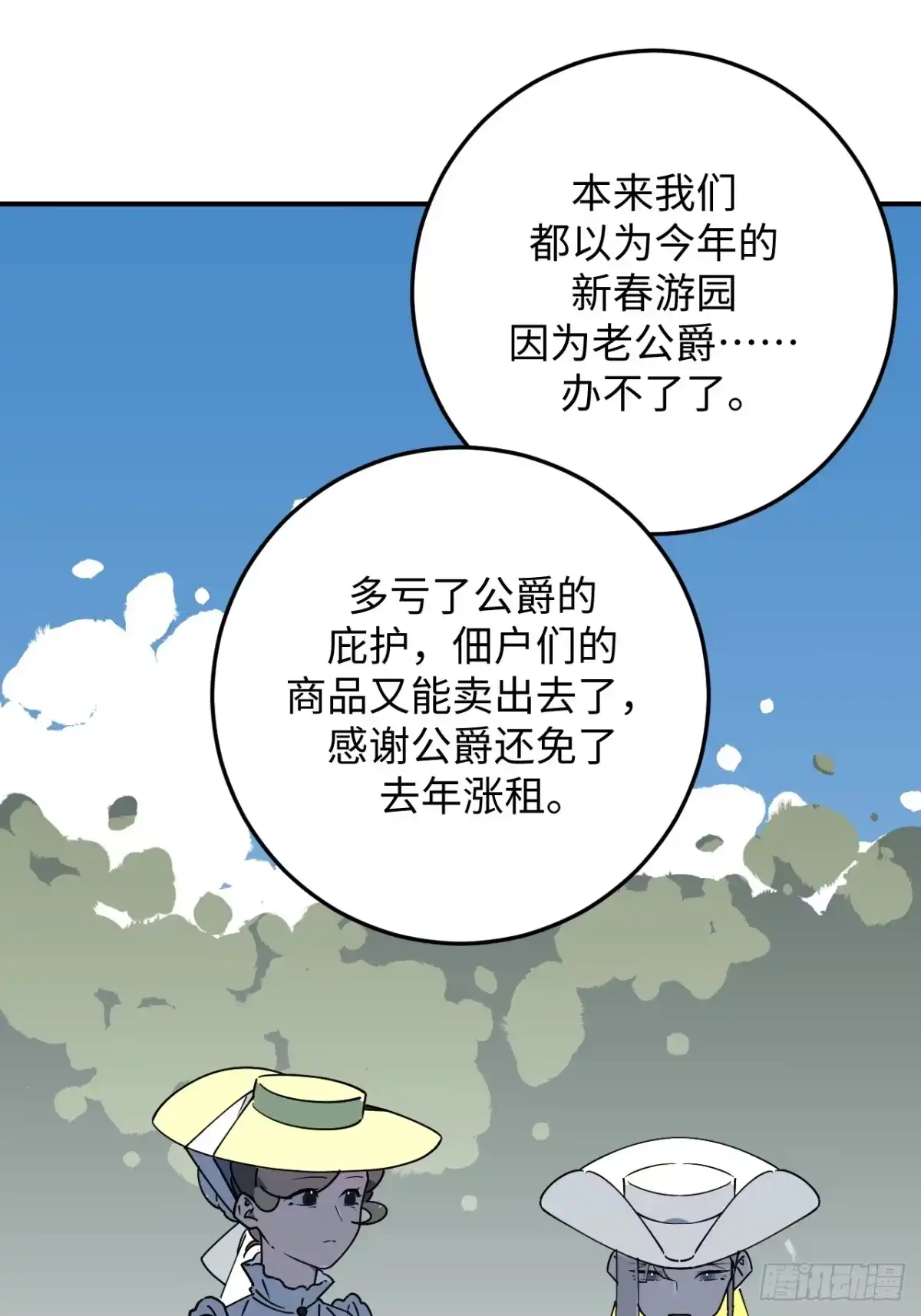《病娇少年的继母我不当了》第30话 第29页