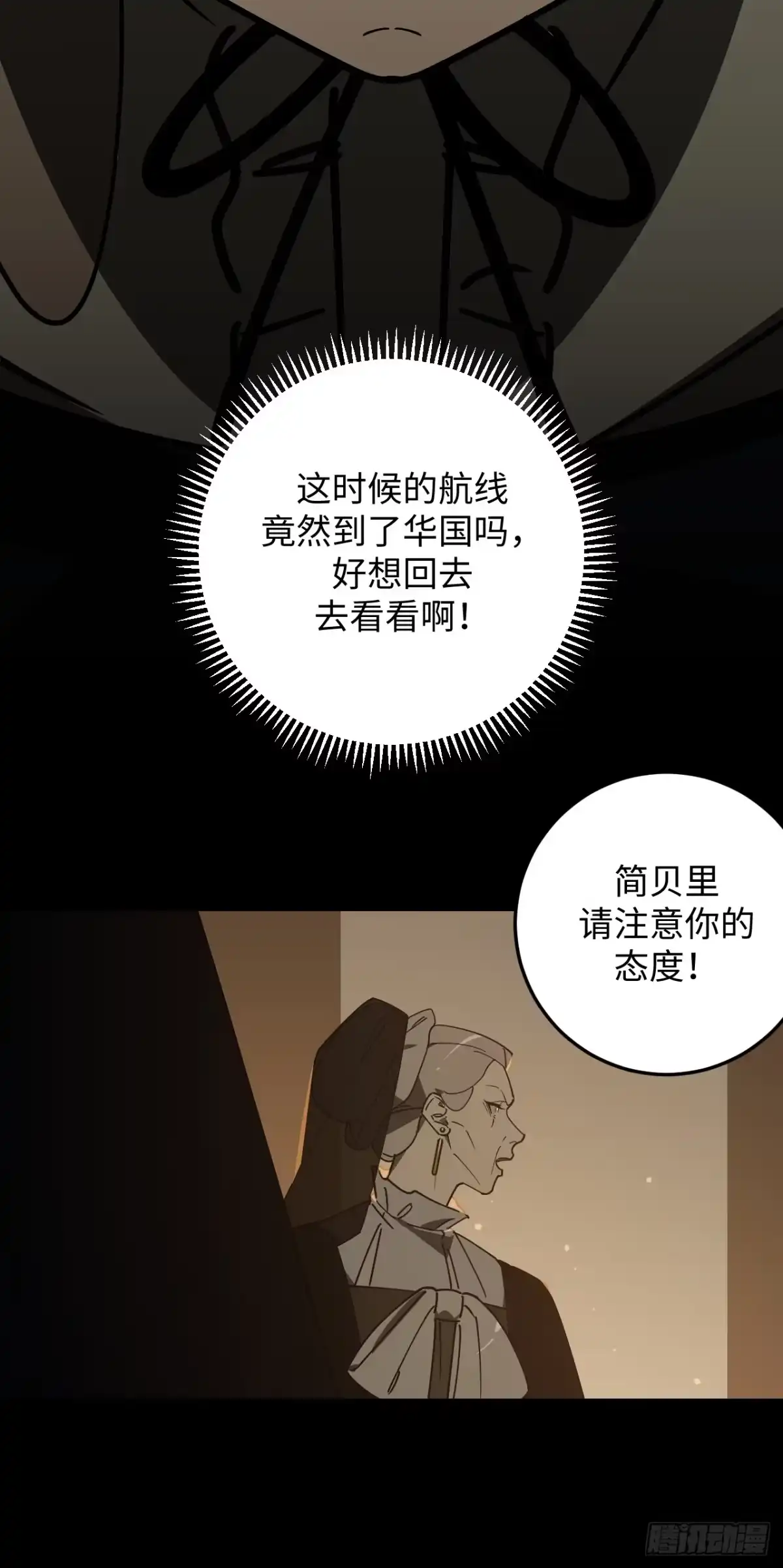 《病娇少年的继母我不当了》第30话 第15页