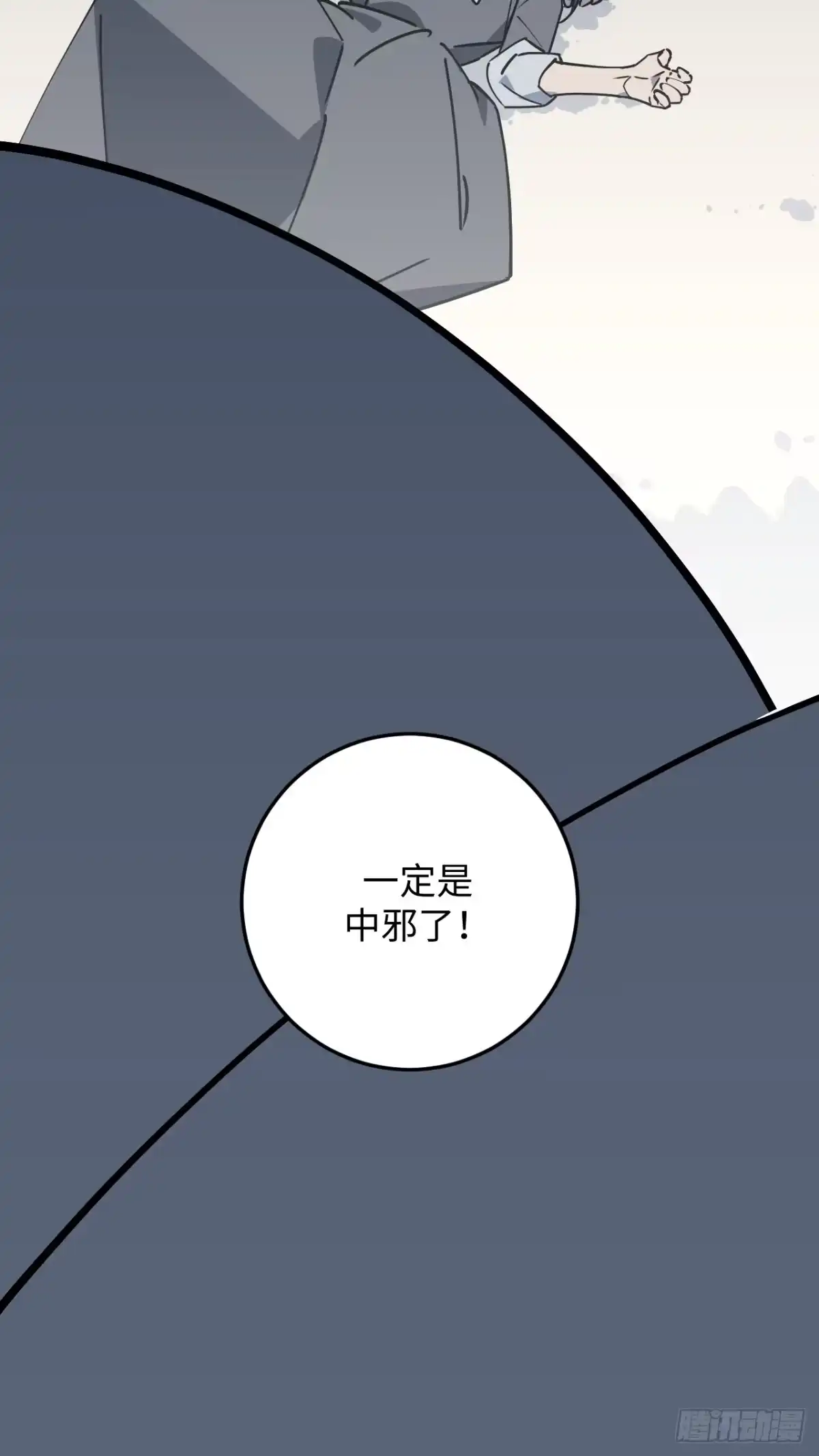 《病娇少年的继母我不当了》第30话 第40页