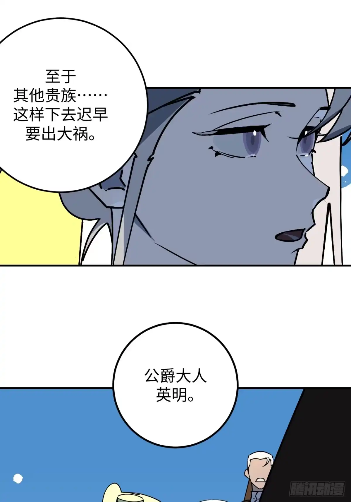 《病娇少年的继母我不当了》第30话 第33页